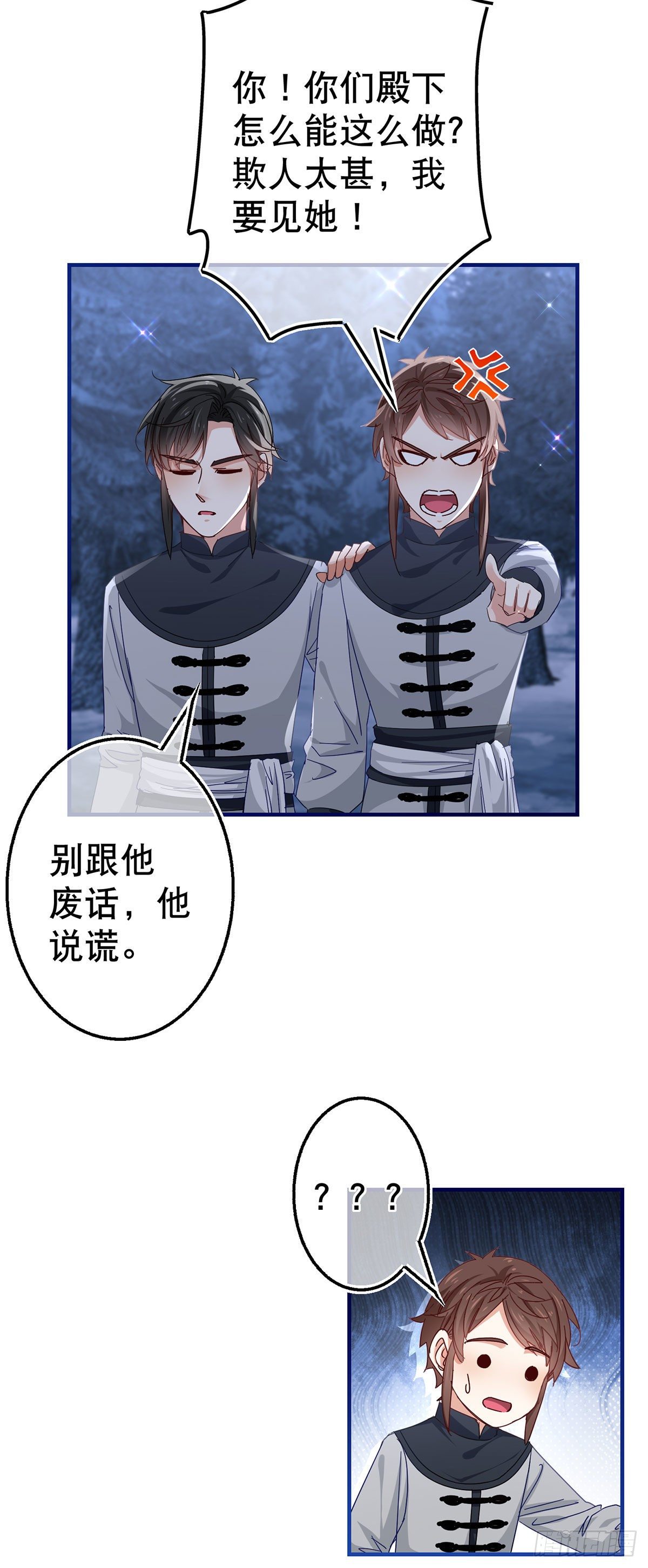 《帝国第一团宠皇女》第133话 挑拨离间 第4页