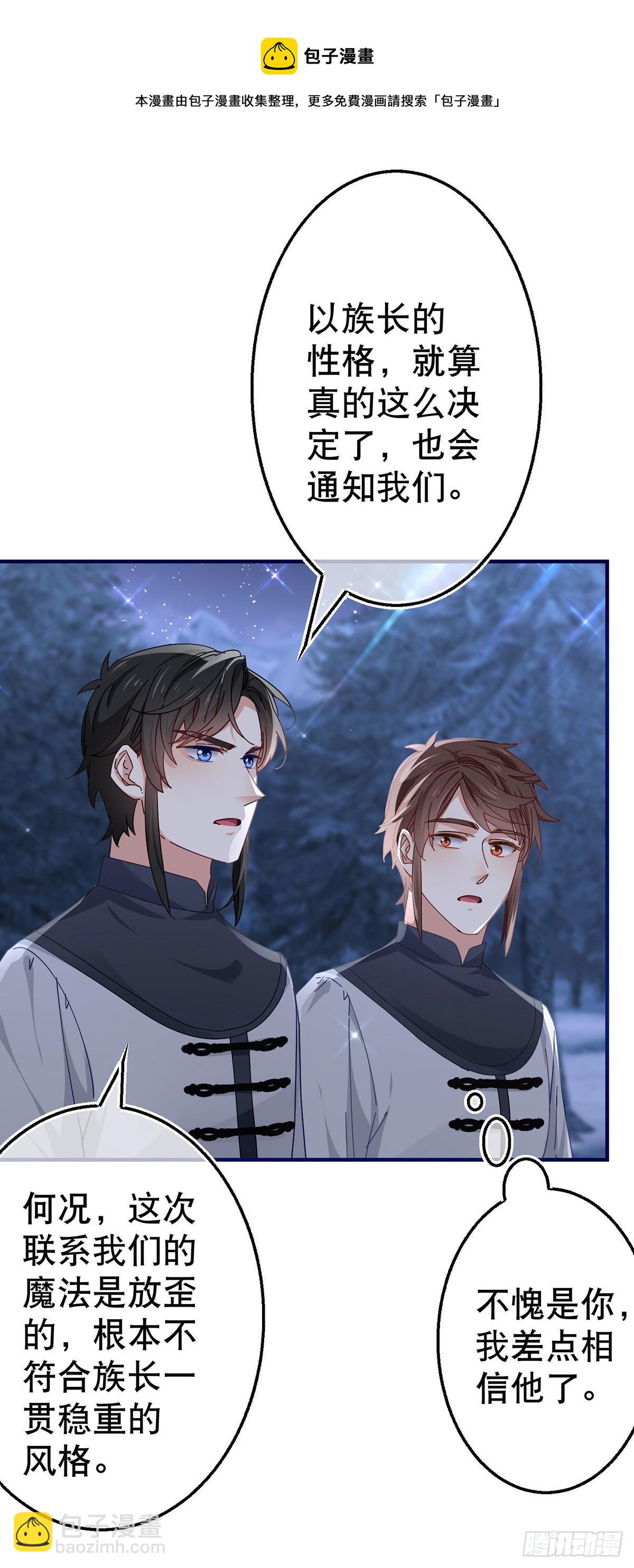 《帝国第一团宠皇女》第133话 挑拨离间 第5页