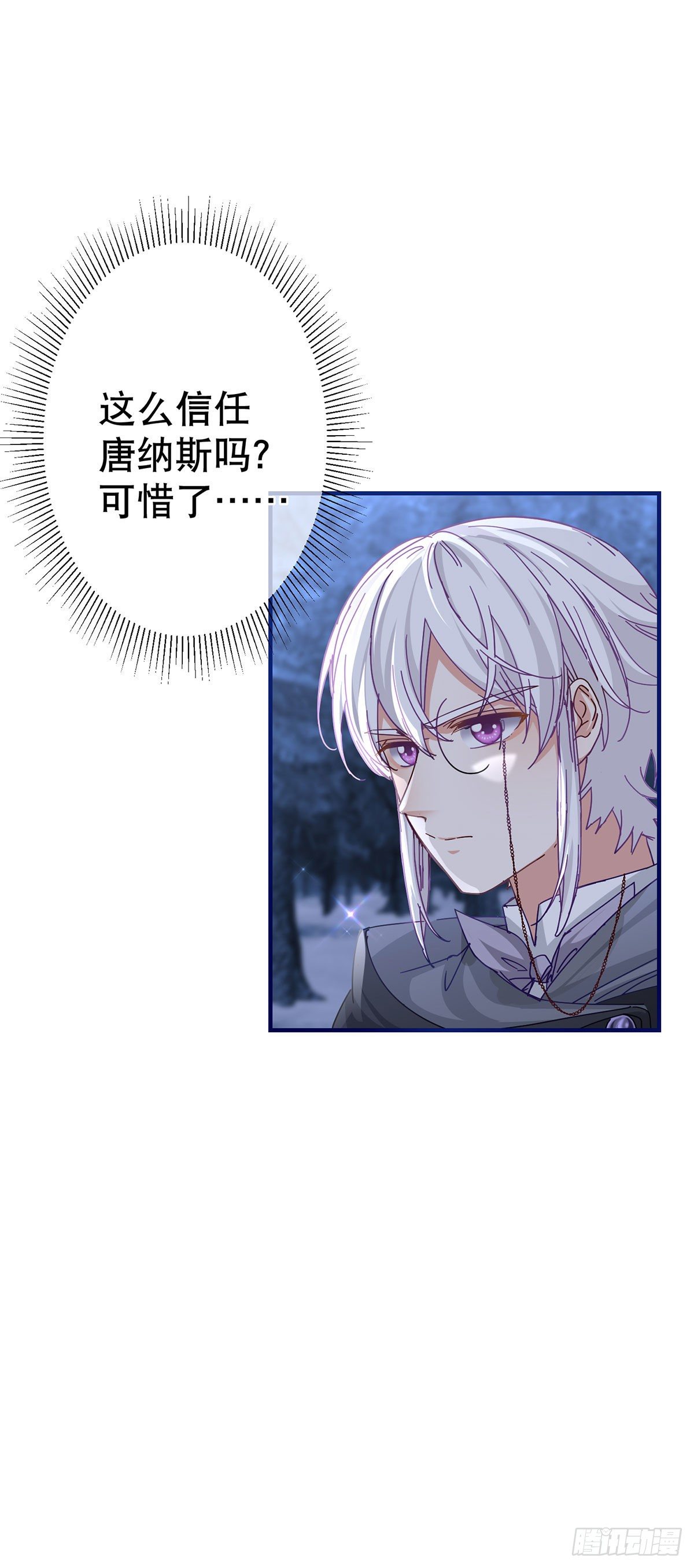 《帝国第一团宠皇女》第133话 挑拨离间 第6页