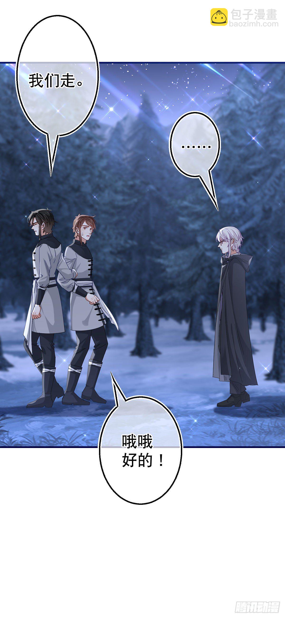 《帝国第一团宠皇女》第133话 挑拨离间 第7页