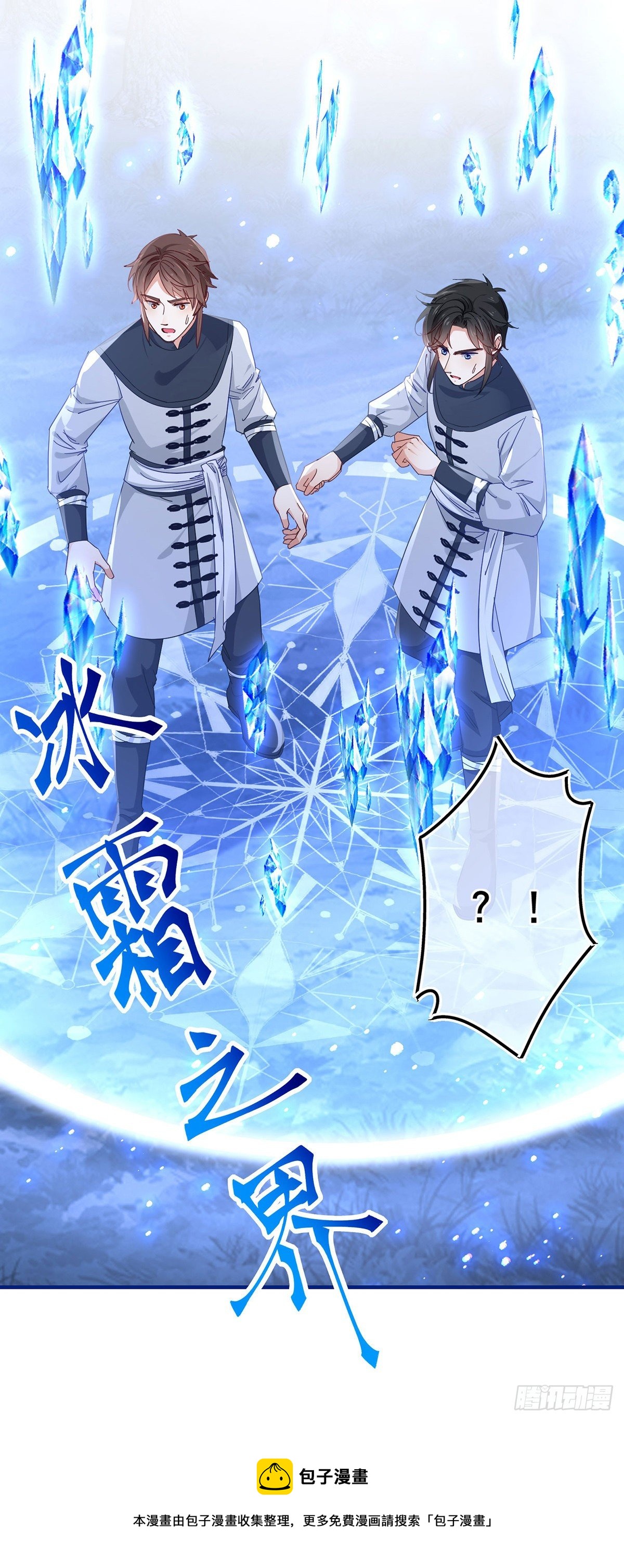 《帝国第一团宠皇女》第133话 挑拨离间 第9页