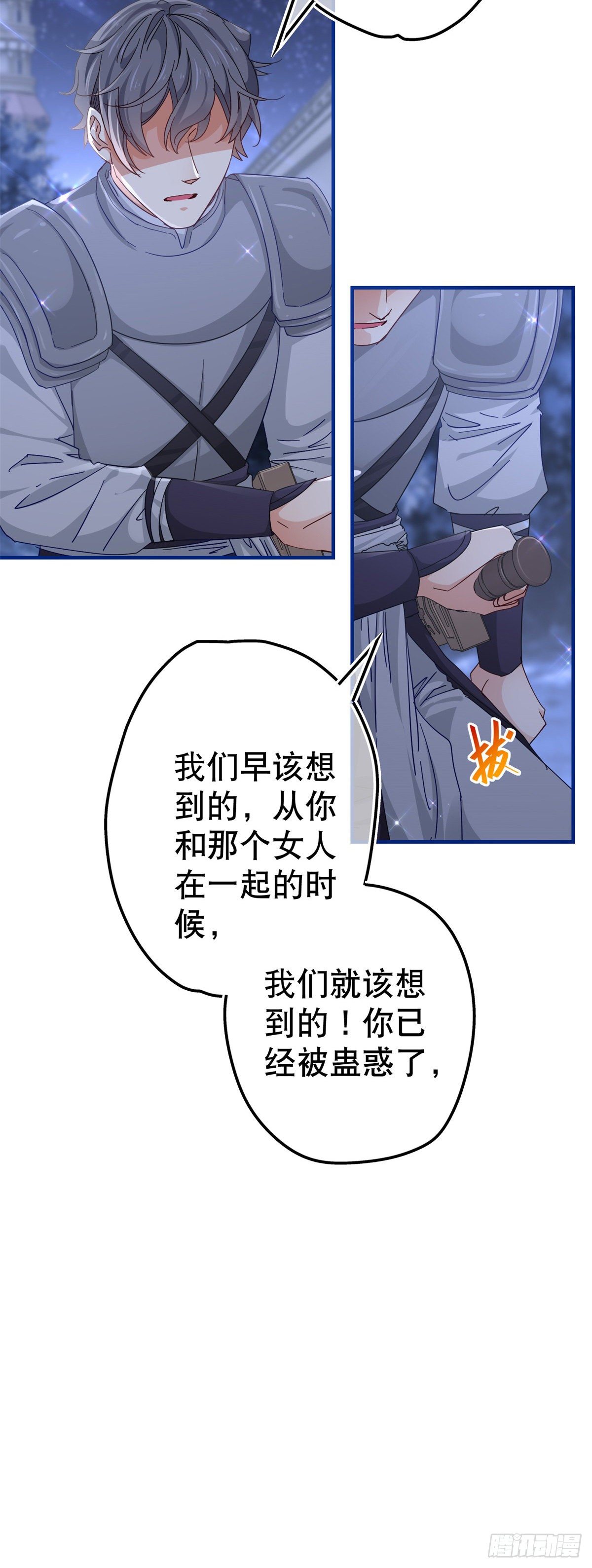 《帝国第一团宠皇女》第135话 不许离开我 第10页
