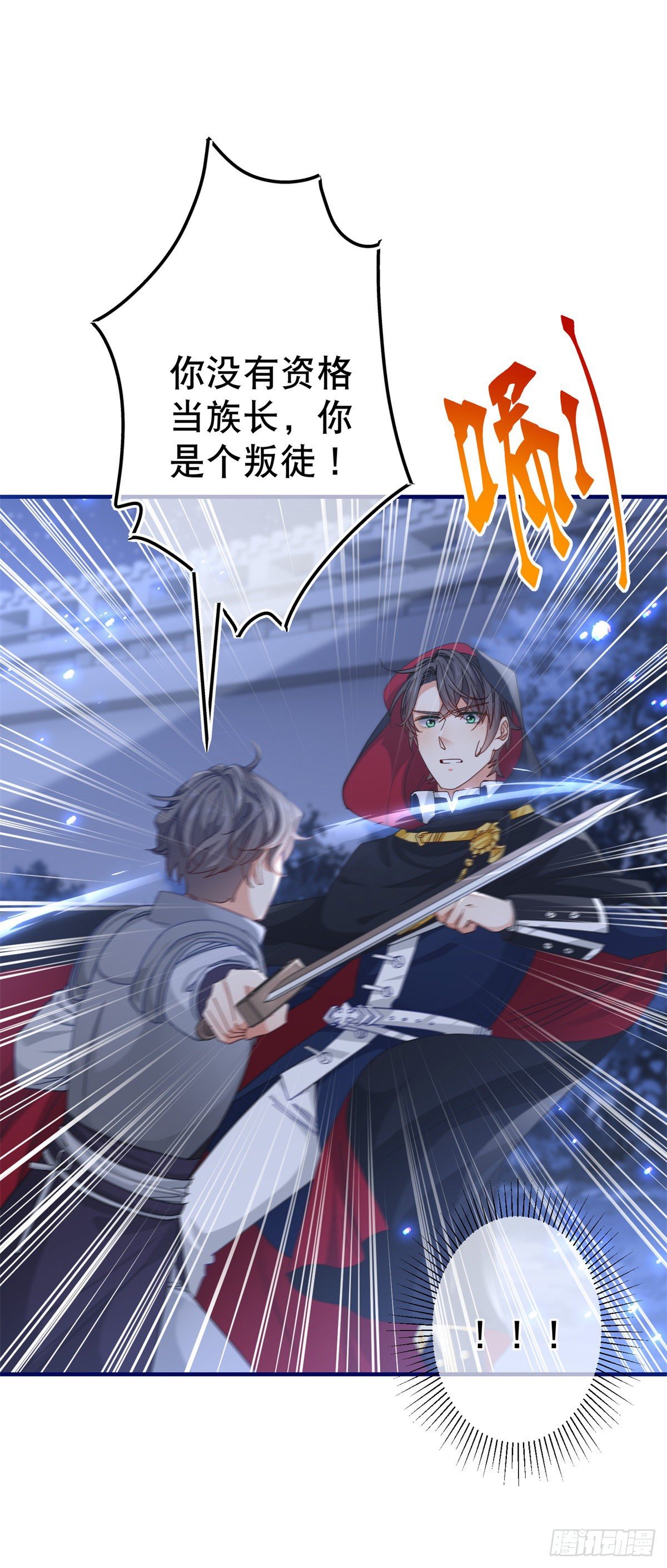 《帝国第一团宠皇女》第135话 不许离开我 第11页