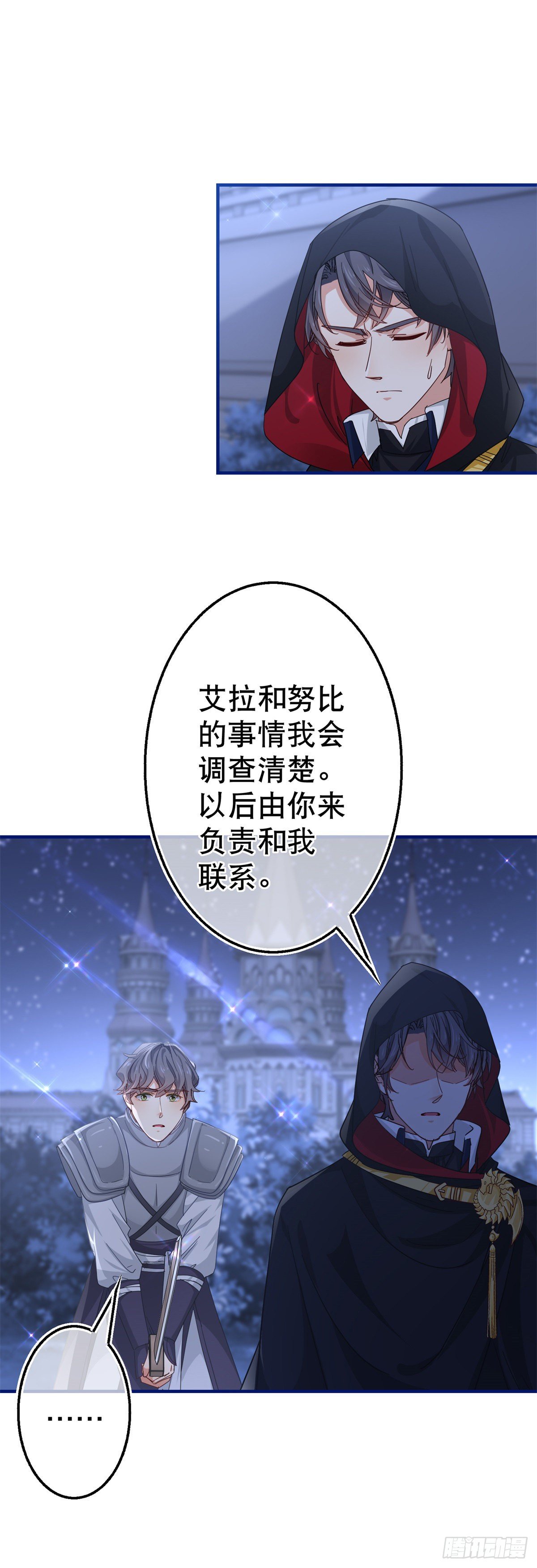 《帝国第一团宠皇女》第135话 不许离开我 第14页