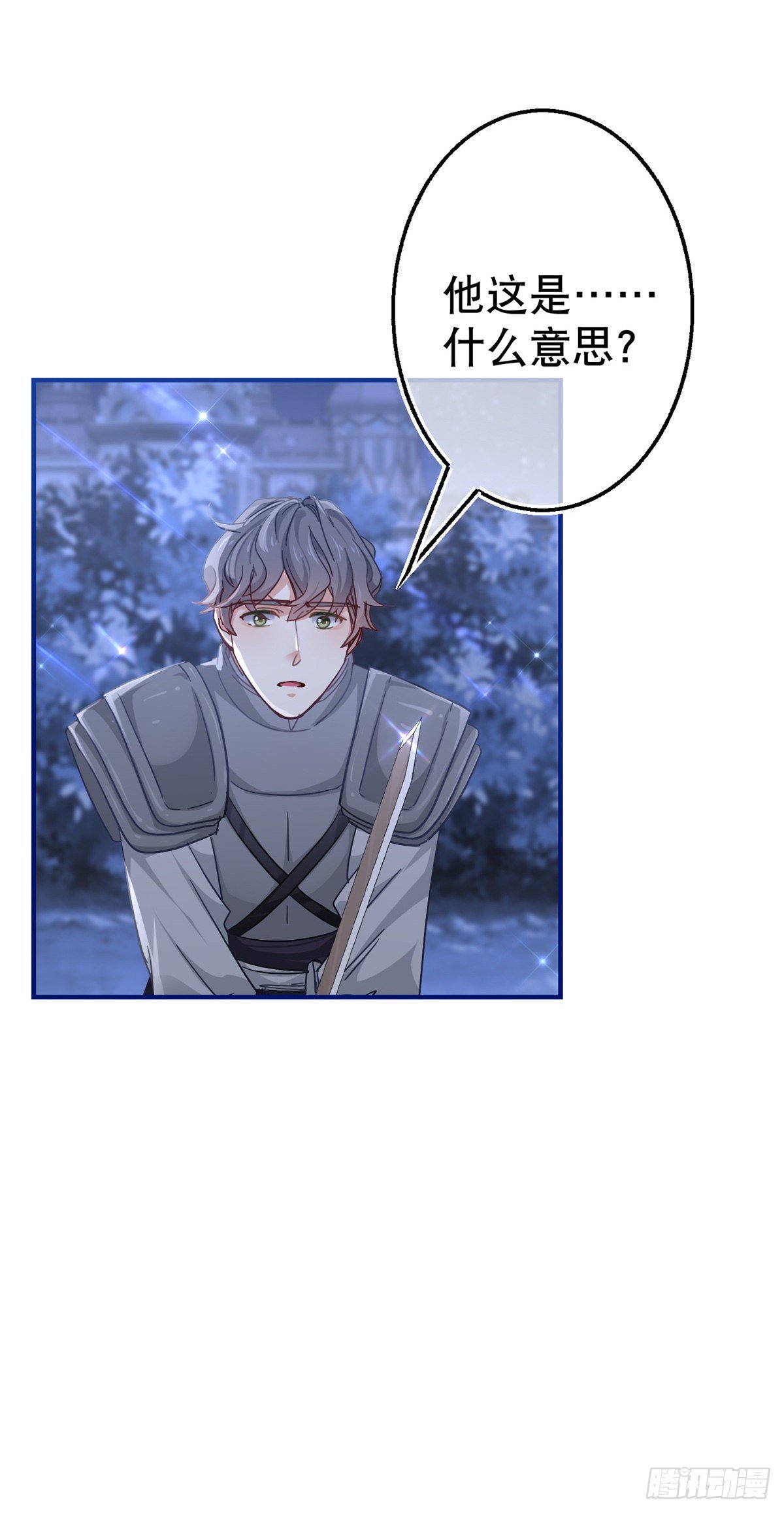 《帝国第一团宠皇女》第135话 不许离开我 第15页