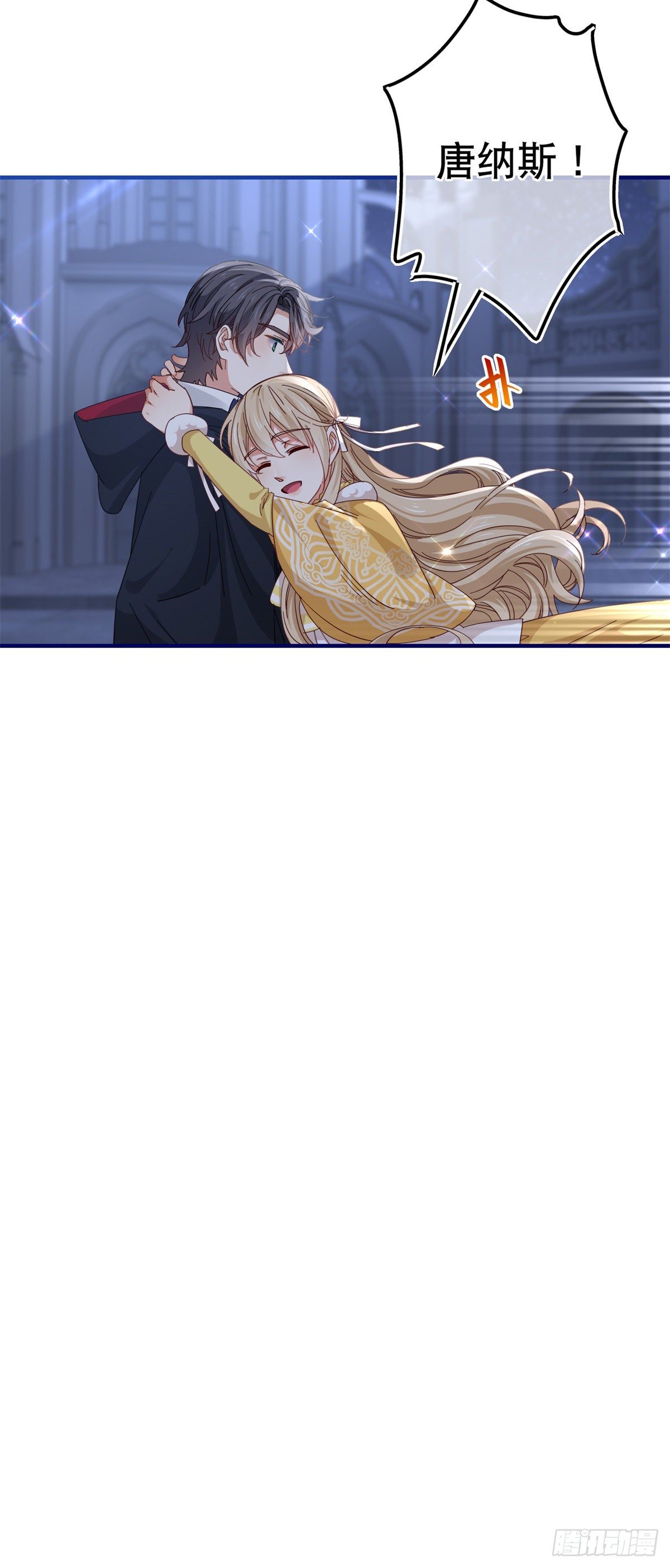 《帝国第一团宠皇女》第135话 不许离开我 第19页