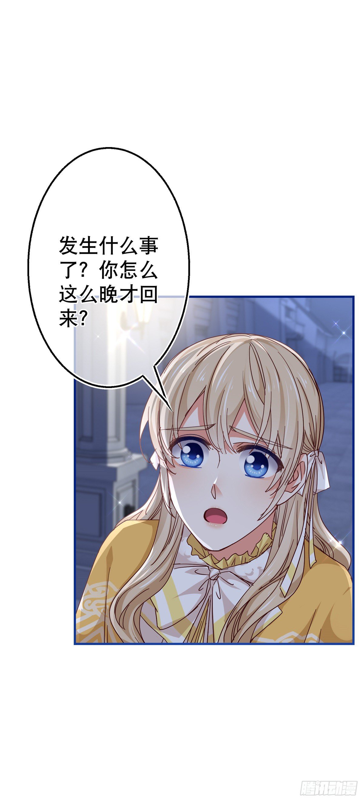 《帝国第一团宠皇女》第135话 不许离开我 第20页