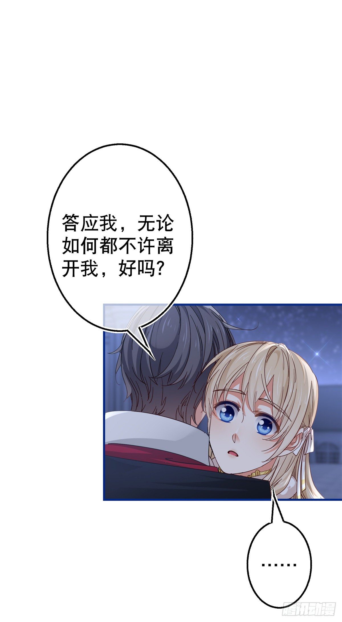 《帝国第一团宠皇女》第135话 不许离开我 第23页