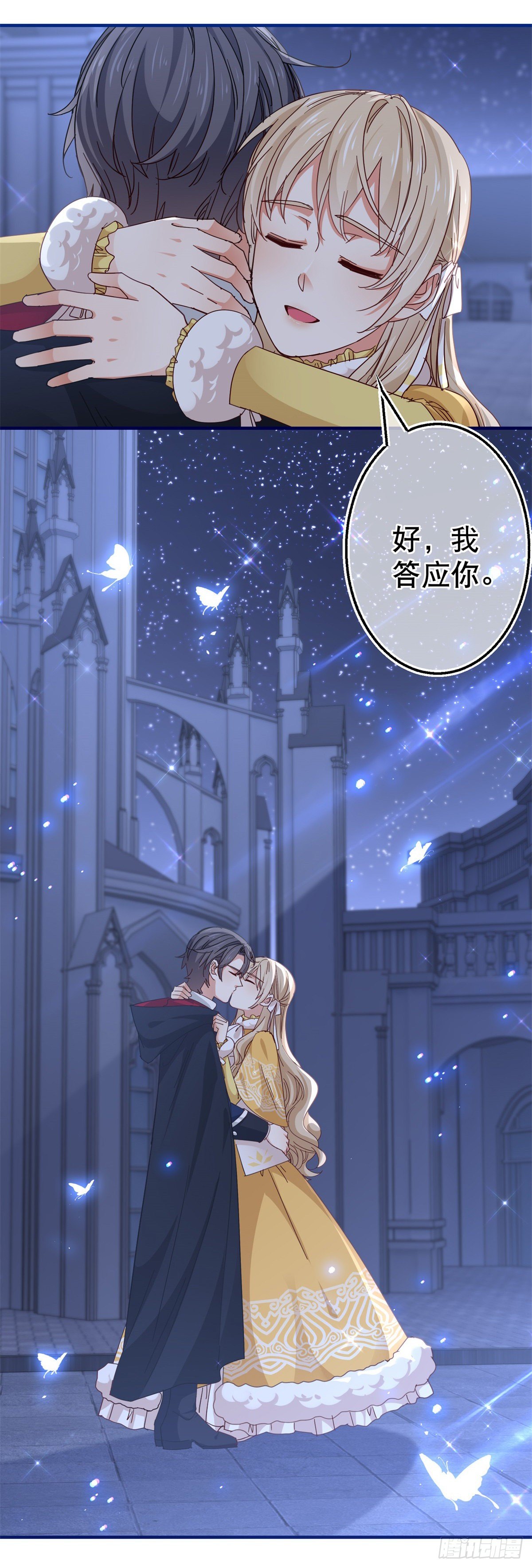 《帝国第一团宠皇女》第135话 不许离开我 第24页