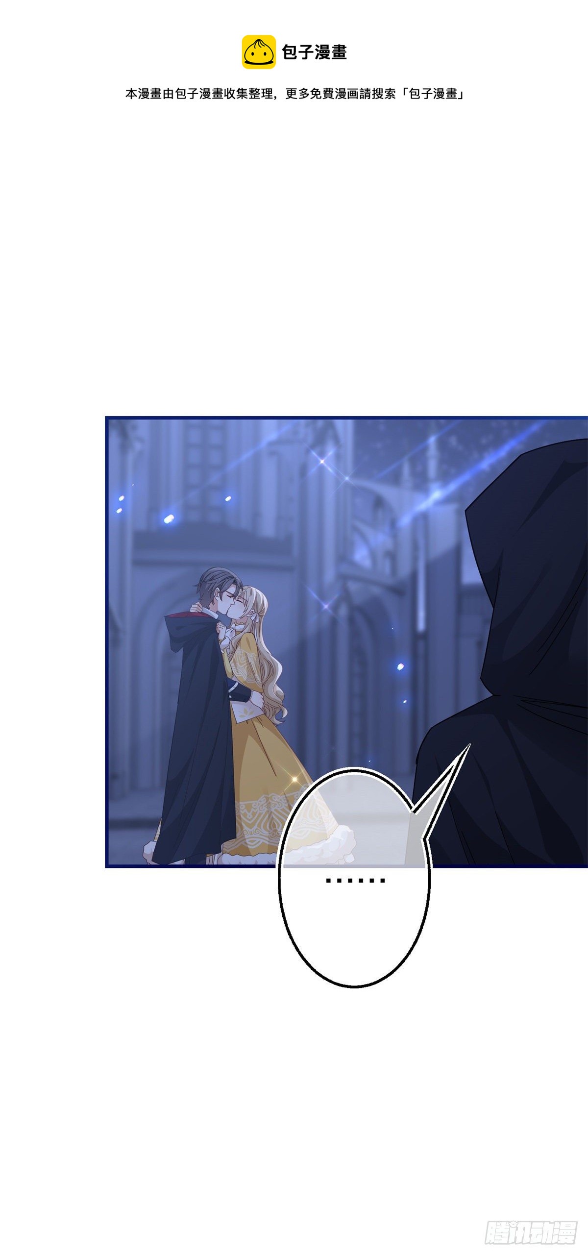 《帝国第一团宠皇女》第135话 不许离开我 第25页