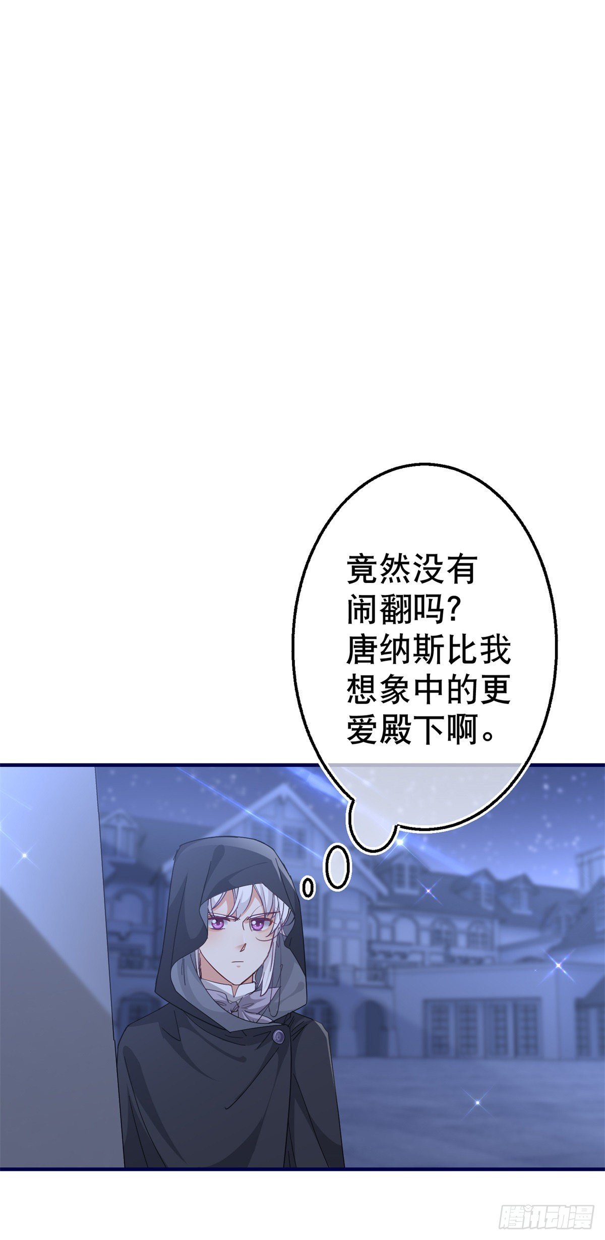 《帝国第一团宠皇女》第135话 不许离开我 第26页