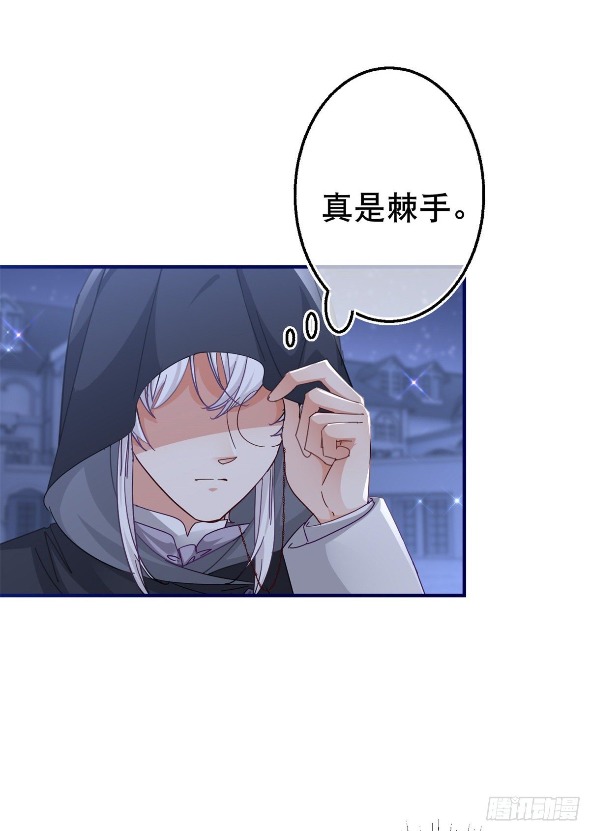 《帝国第一团宠皇女》第135话 不许离开我 第27页