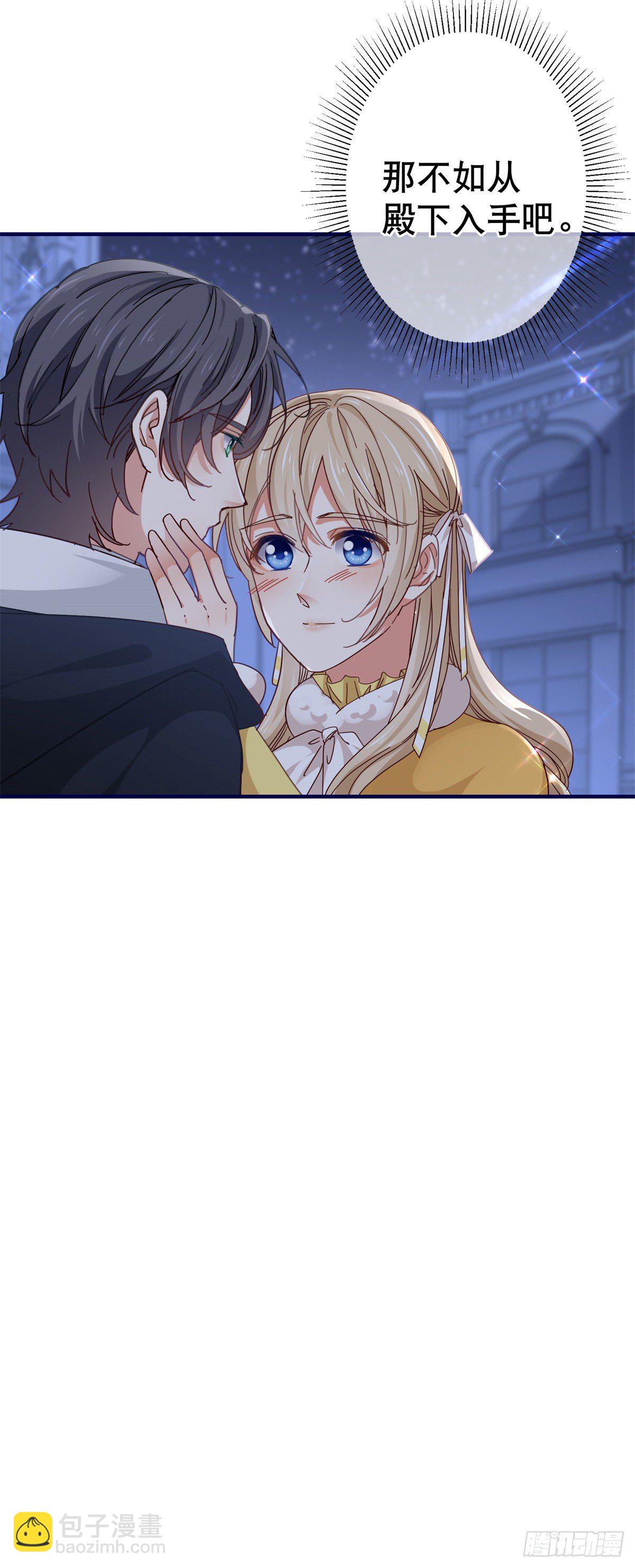 《帝国第一团宠皇女》第135话 不许离开我 第28页