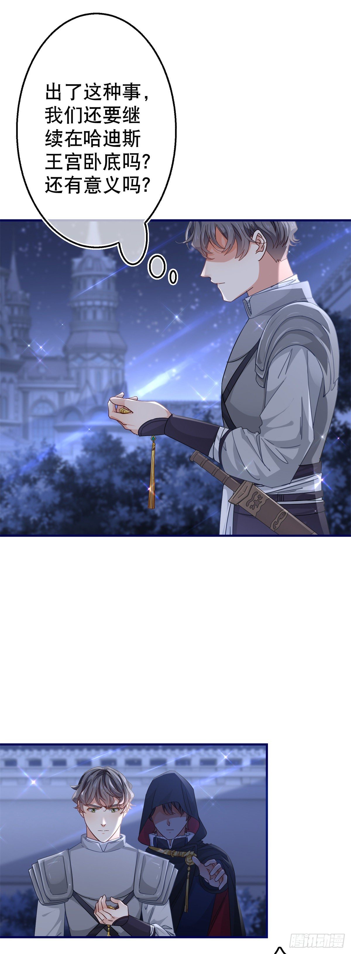 《帝国第一团宠皇女》第135话 不许离开我 第3页