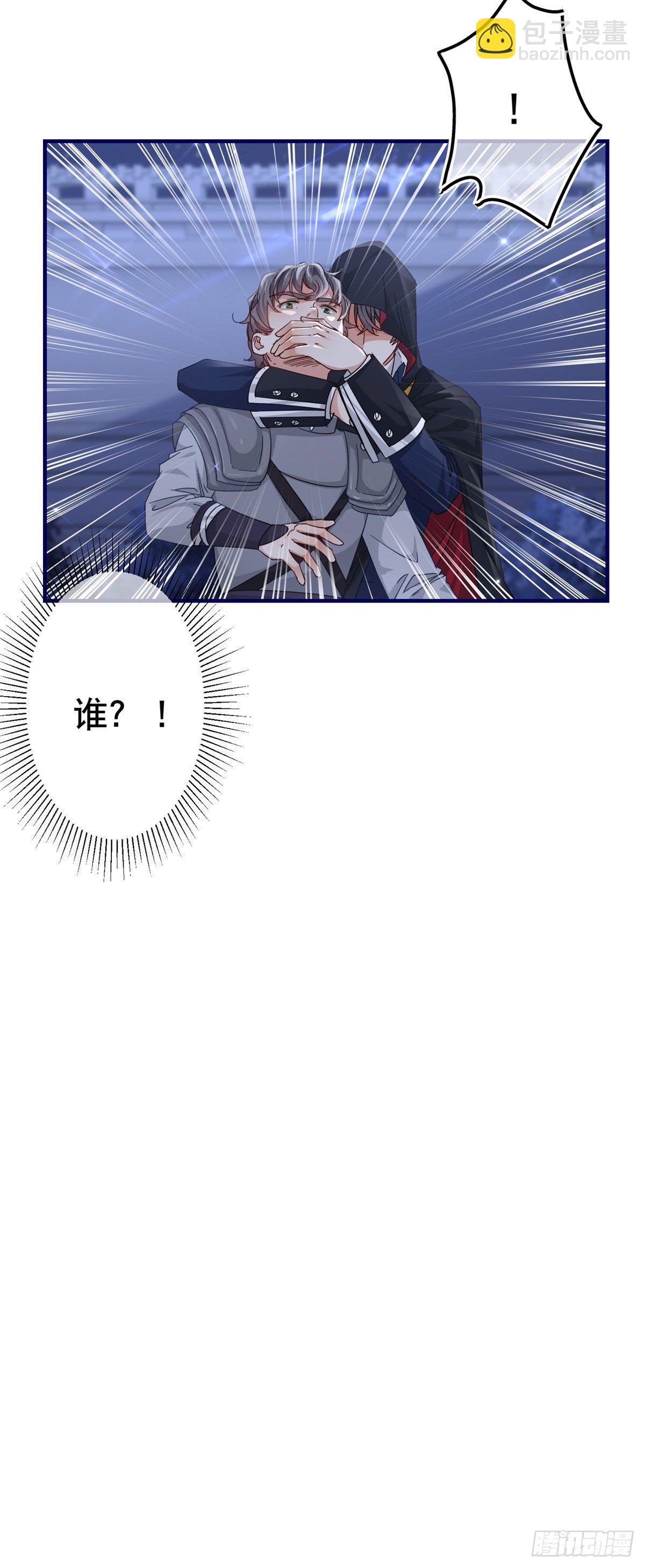 《帝国第一团宠皇女》第135话 不许离开我 第4页
