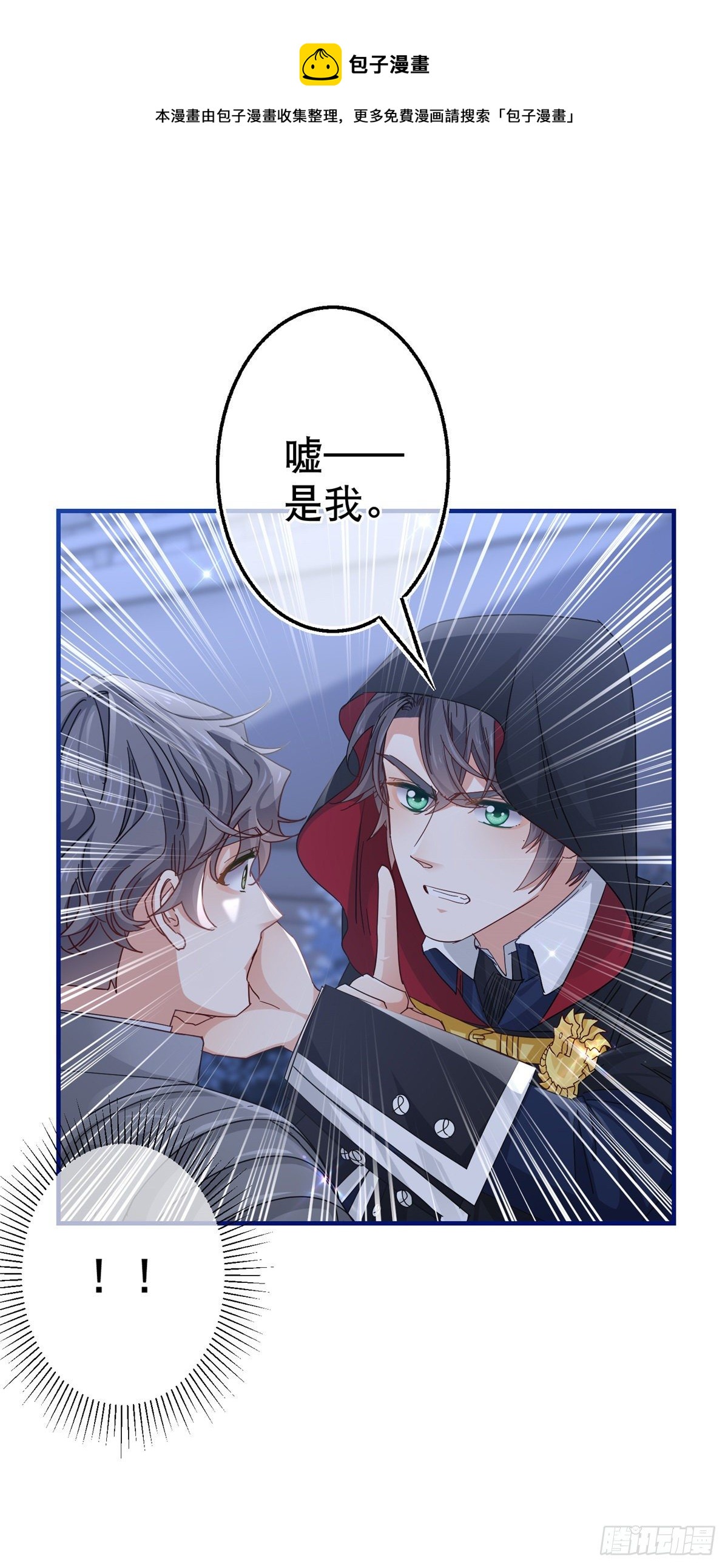 《帝国第一团宠皇女》第135话 不许离开我 第5页