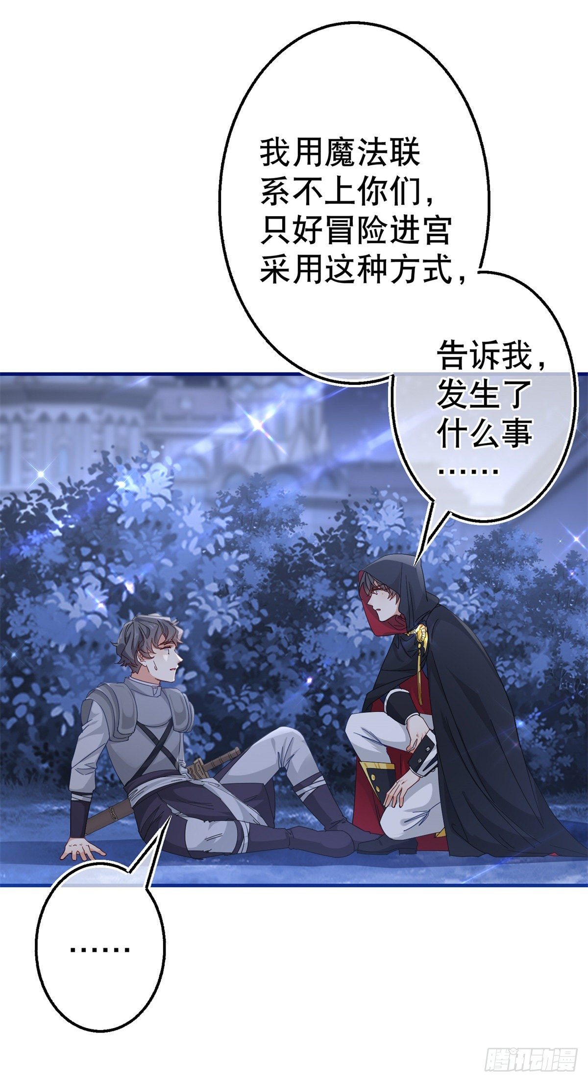《帝国第一团宠皇女》第135话 不许离开我 第6页