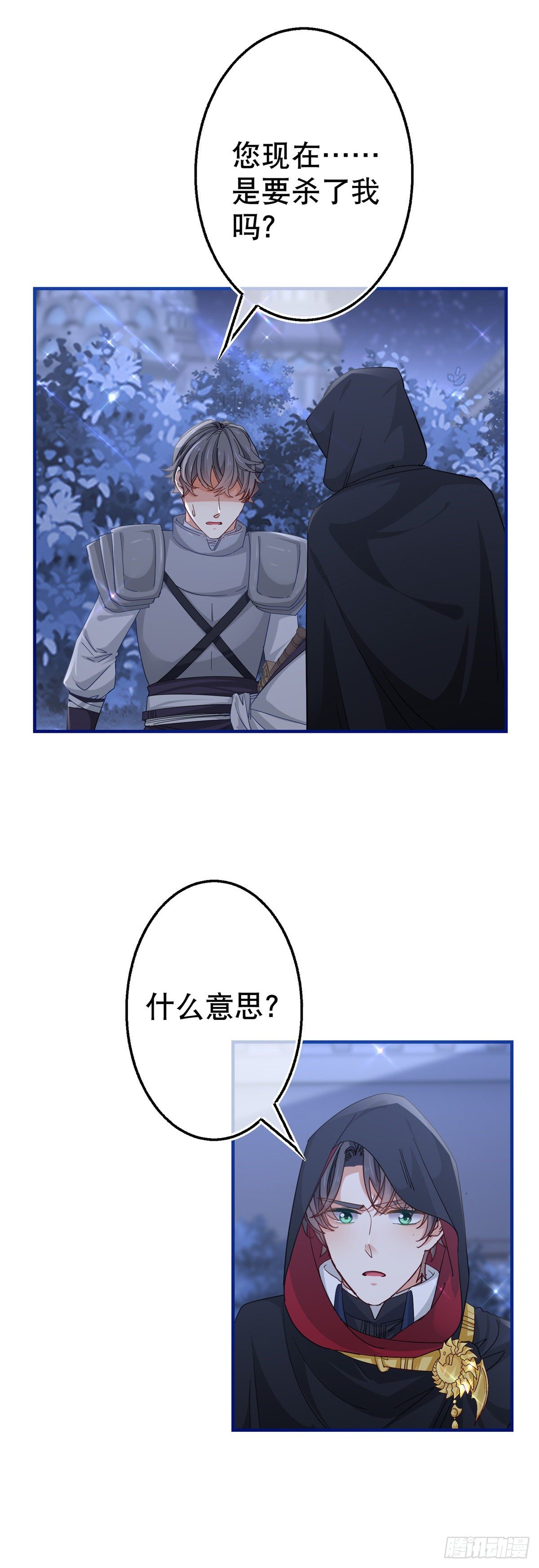 《帝国第一团宠皇女》第135话 不许离开我 第7页