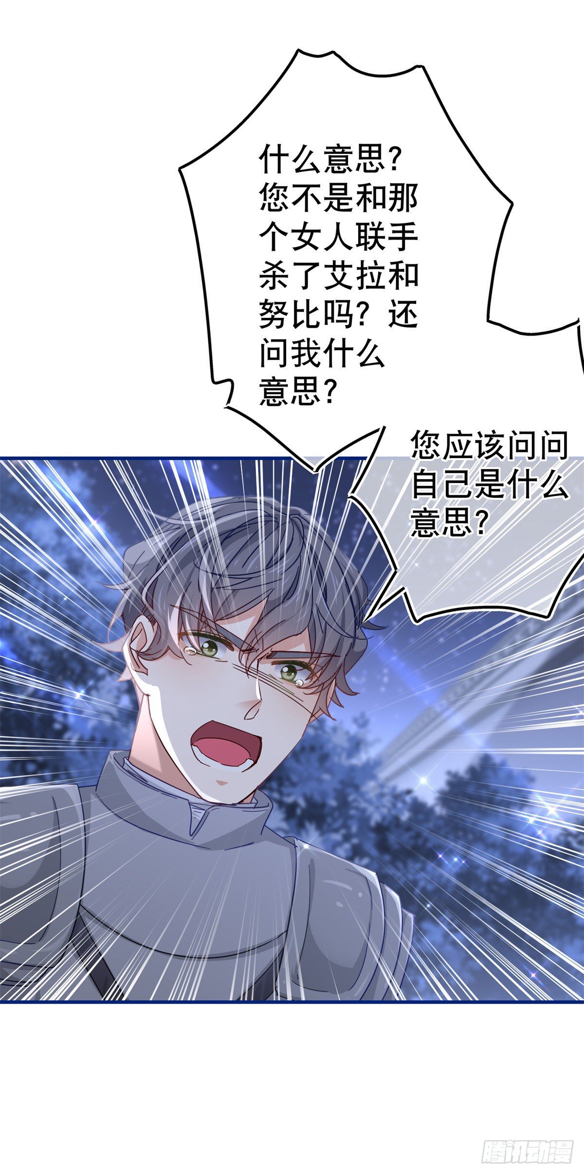 《帝国第一团宠皇女》第135话 不许离开我 第8页