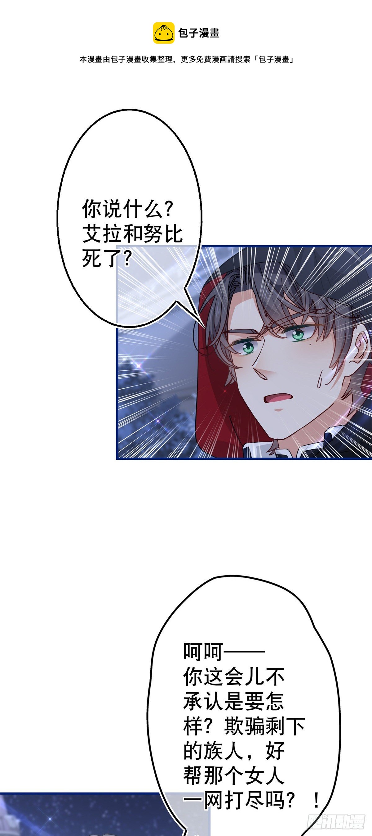 《帝国第一团宠皇女》第135话 不许离开我 第9页