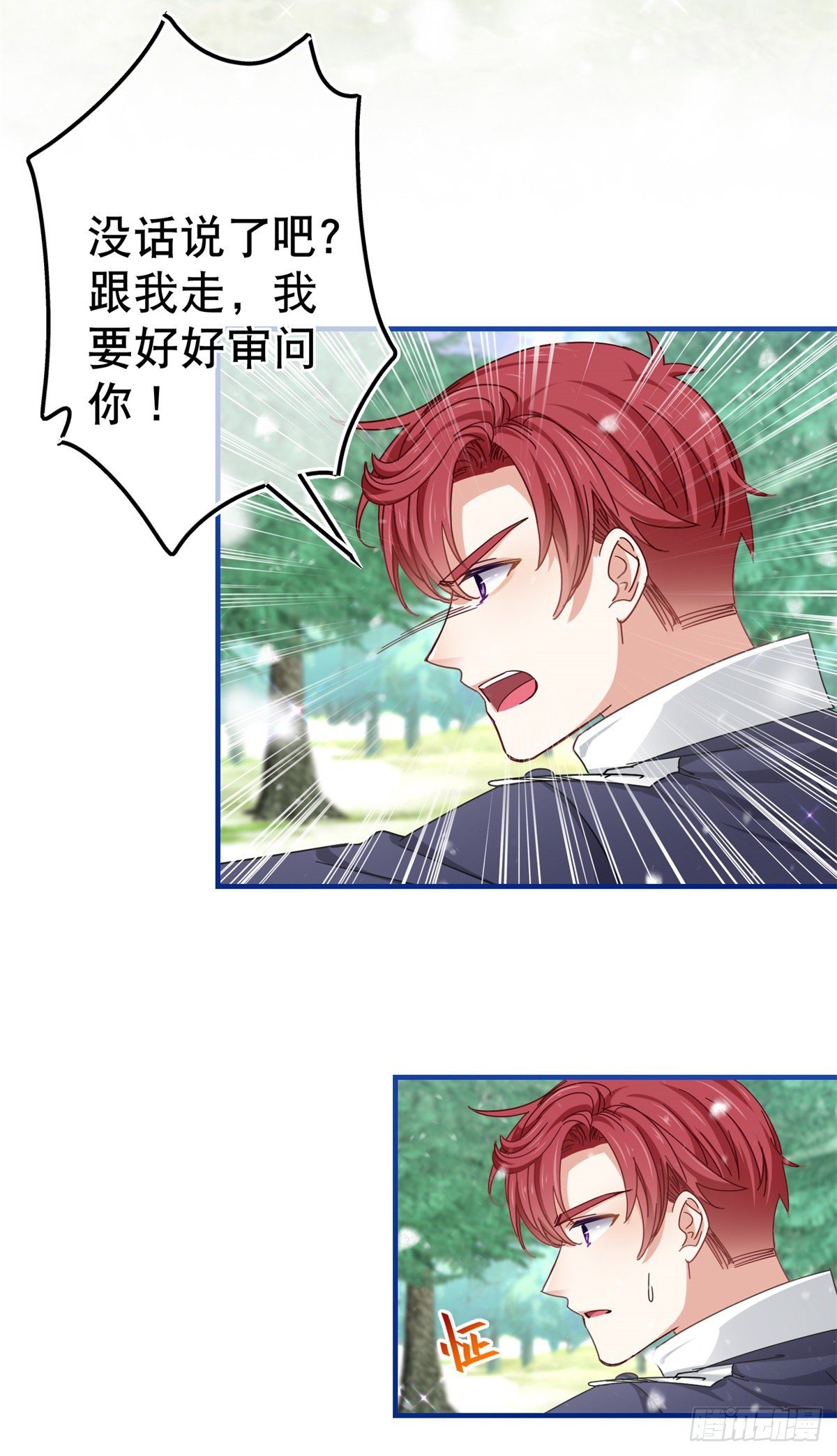 《帝国第一团宠皇女》第139话 我是你的人 第15页