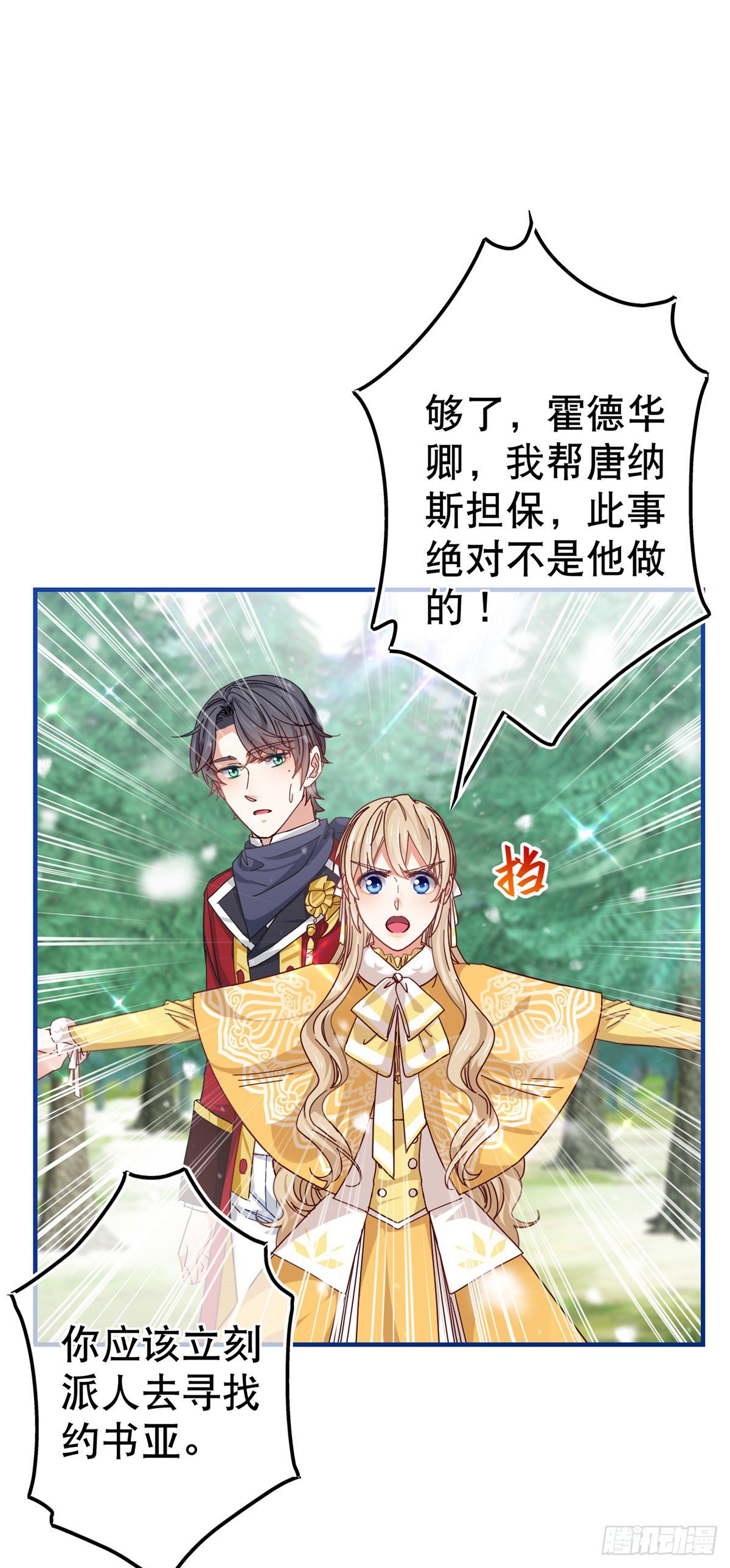 《帝国第一团宠皇女》第139话 我是你的人 第16页