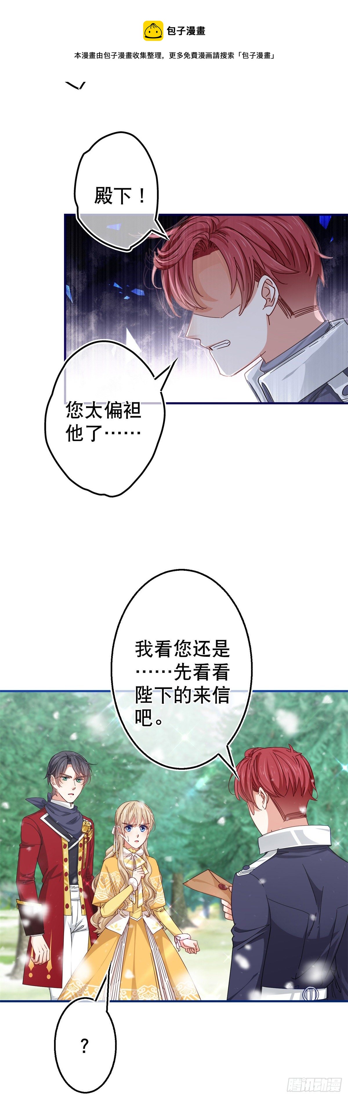 《帝国第一团宠皇女》第139话 我是你的人 第17页