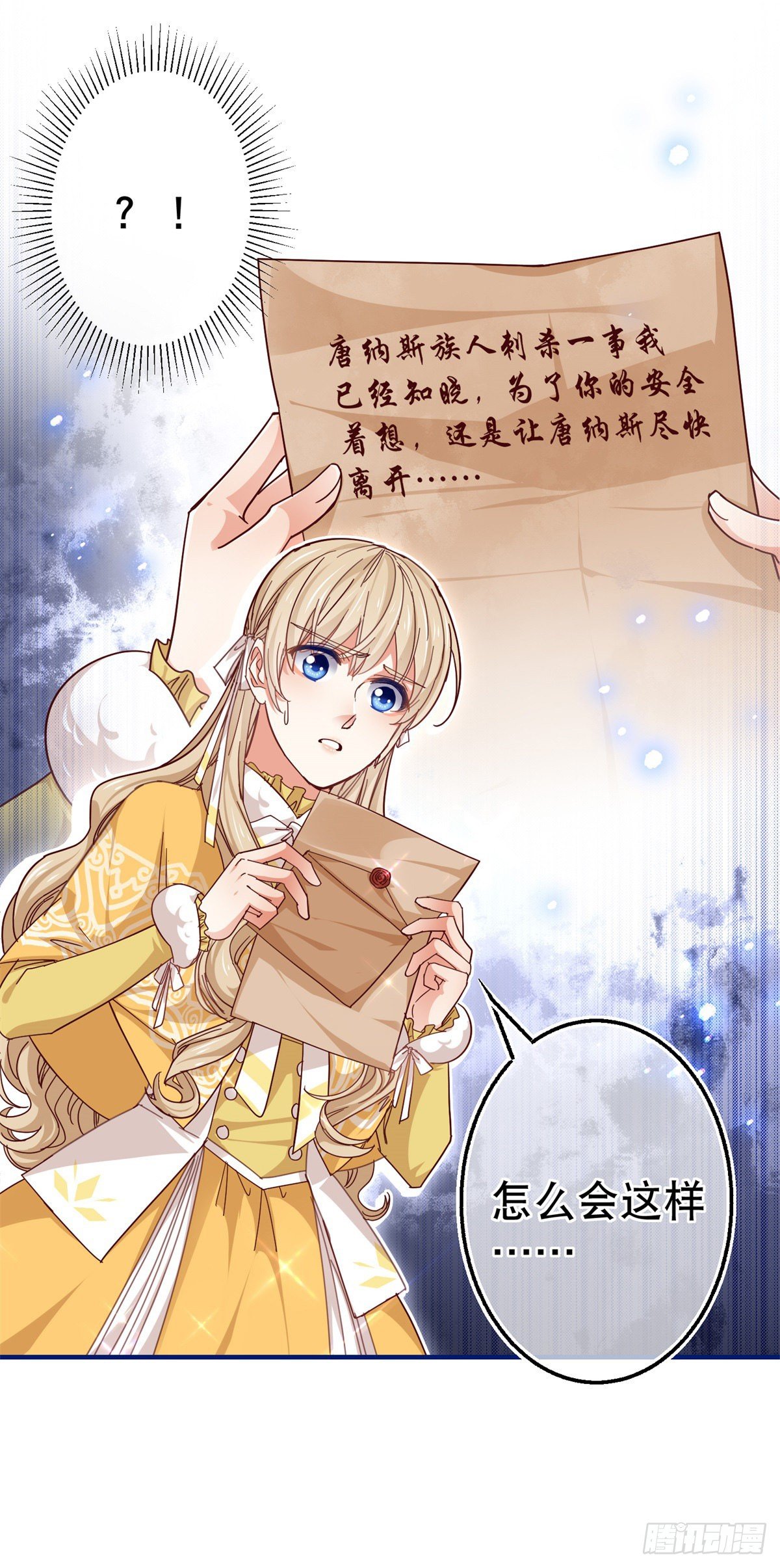 《帝国第一团宠皇女》第139话 我是你的人 第19页