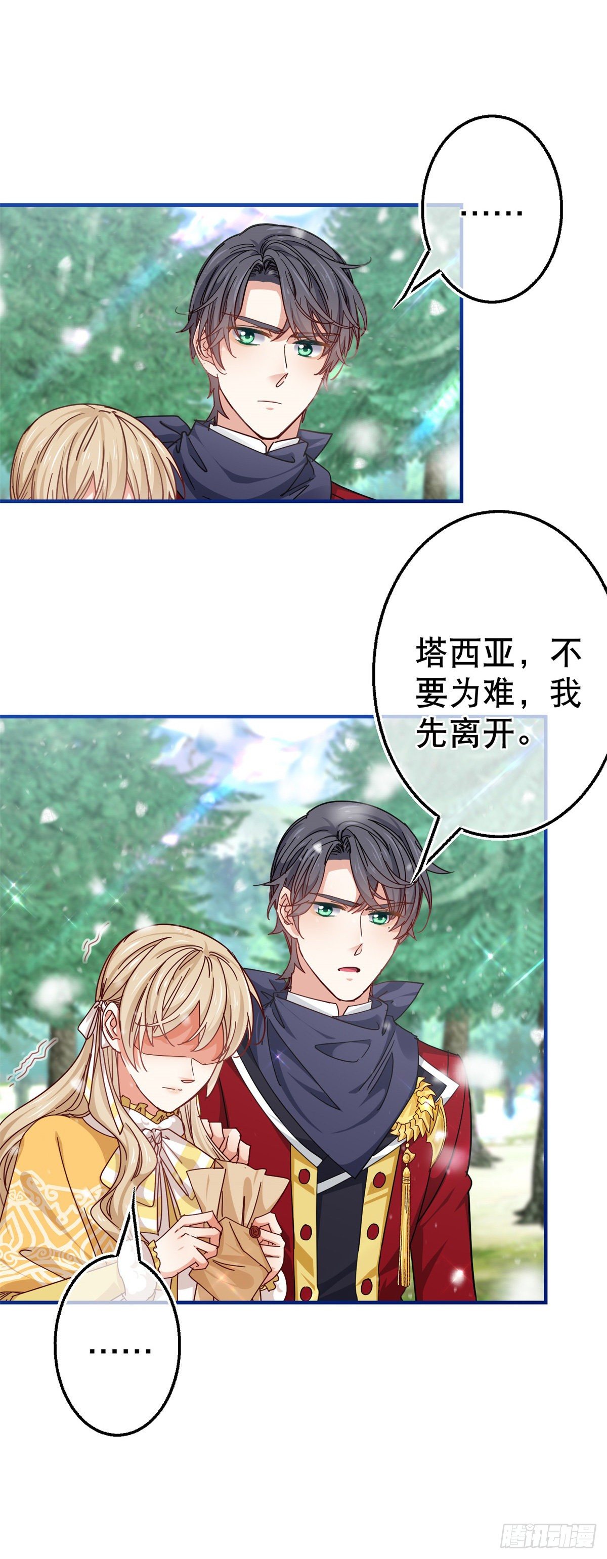 《帝国第一团宠皇女》第139话 我是你的人 第20页