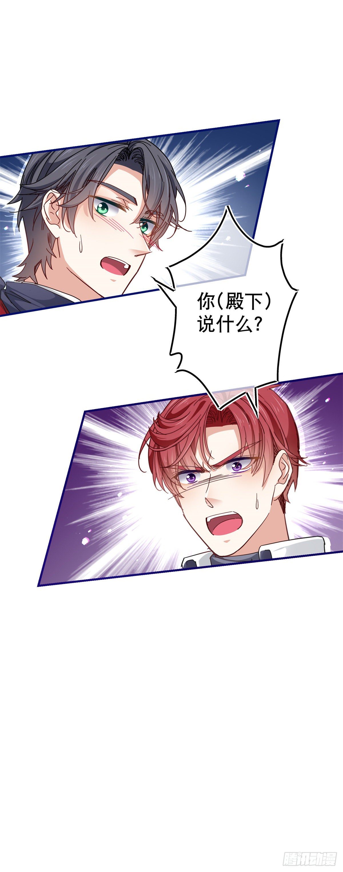 《帝国第一团宠皇女》第139话 我是你的人 第23页