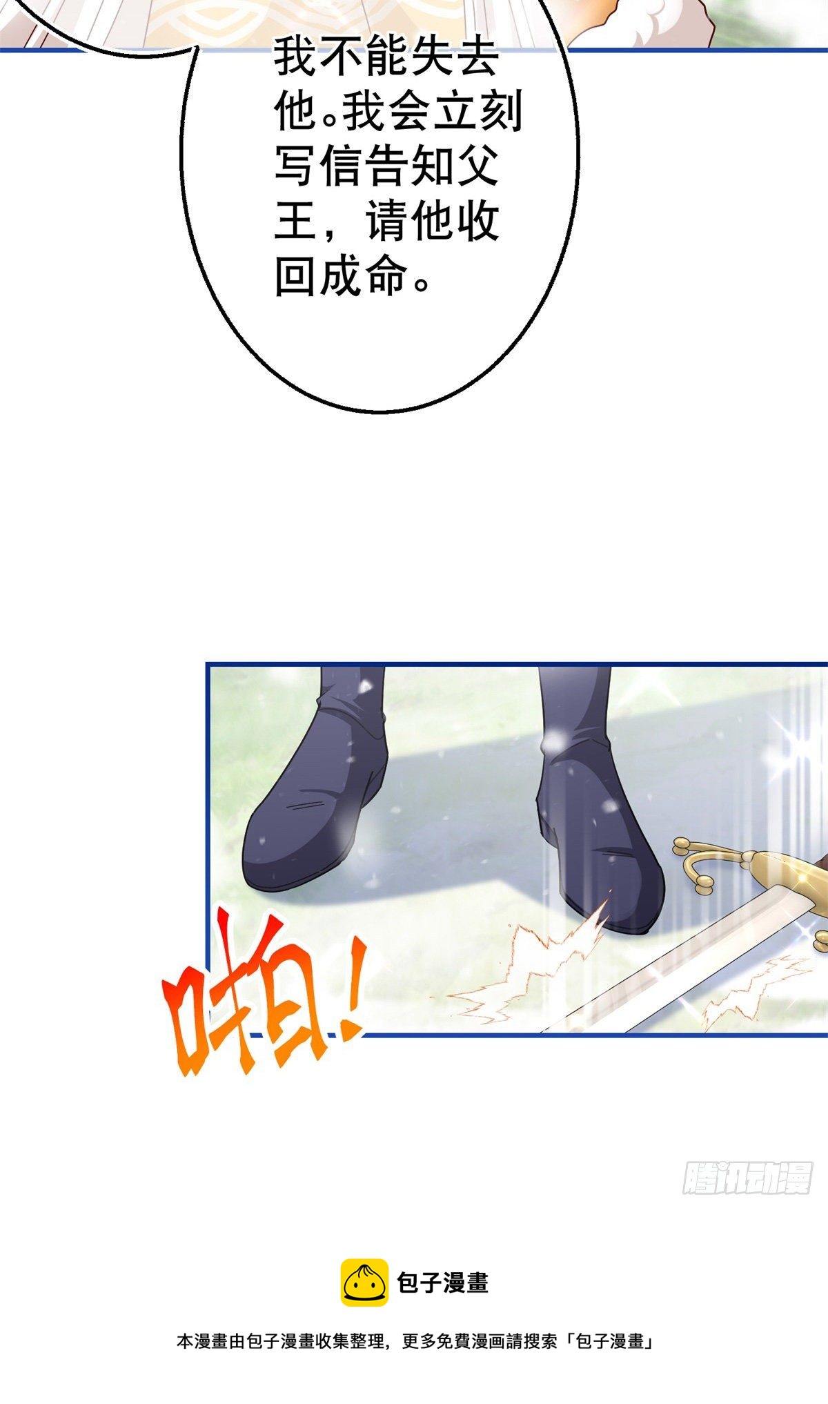 《帝国第一团宠皇女》第139话 我是你的人 第25页