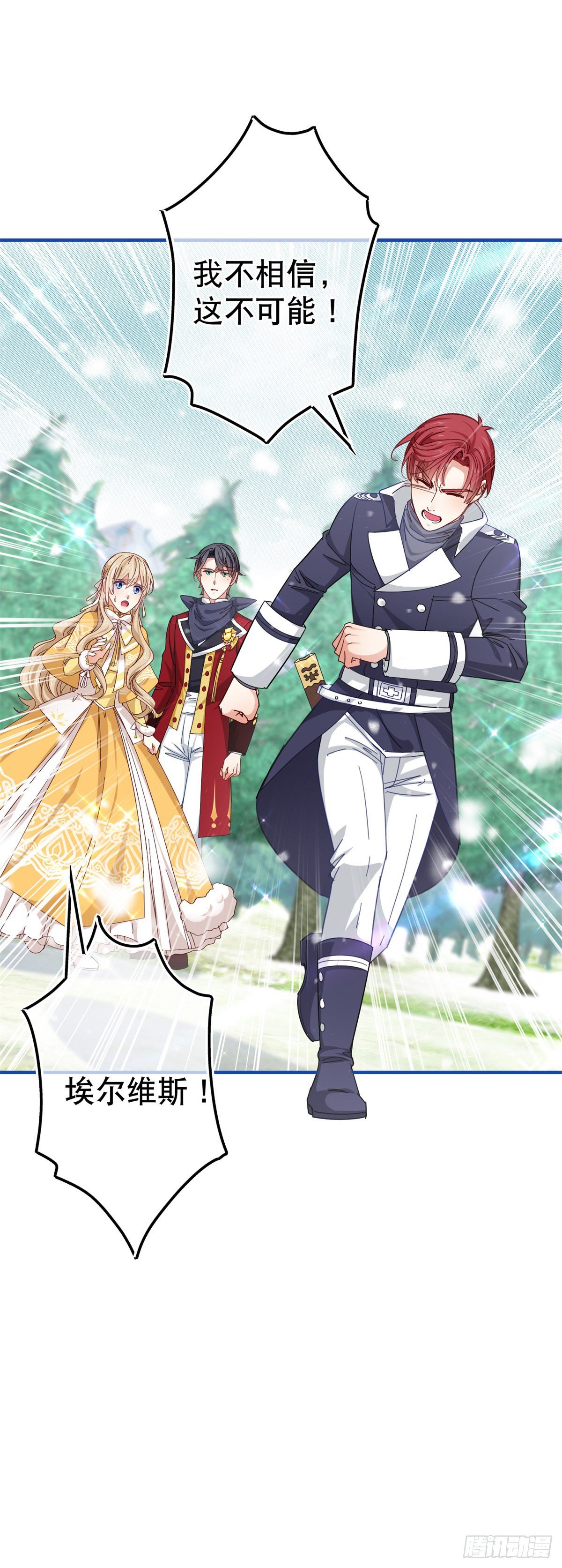 《帝国第一团宠皇女》第139话 我是你的人 第27页