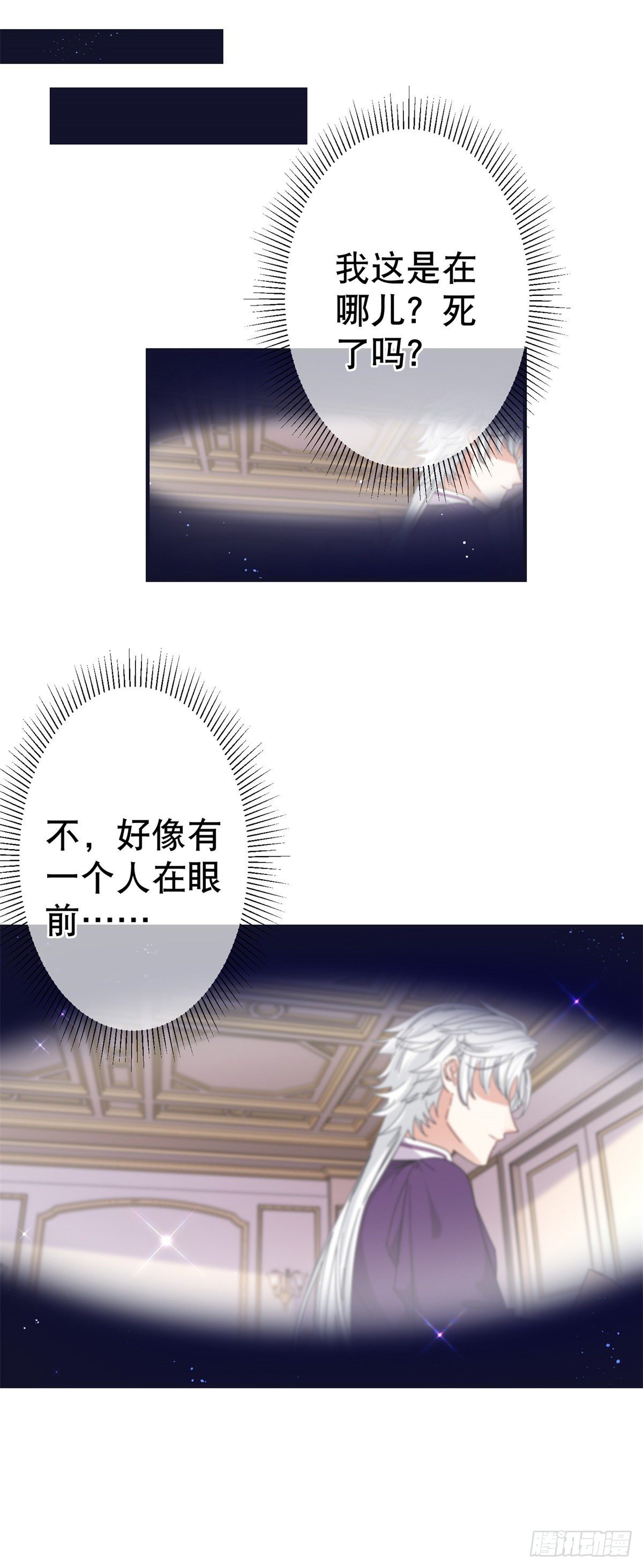 《帝国第一团宠皇女》第139话 我是你的人 第2页