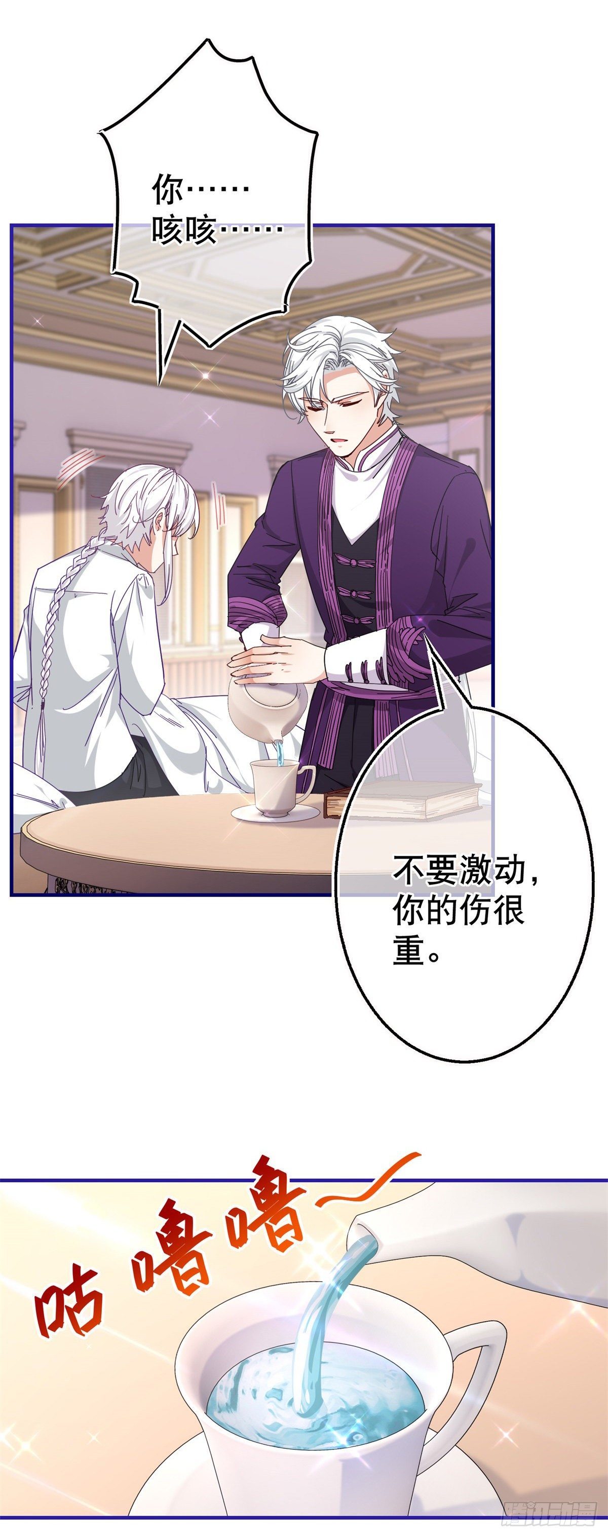 《帝国第一团宠皇女》第139话 我是你的人 第4页