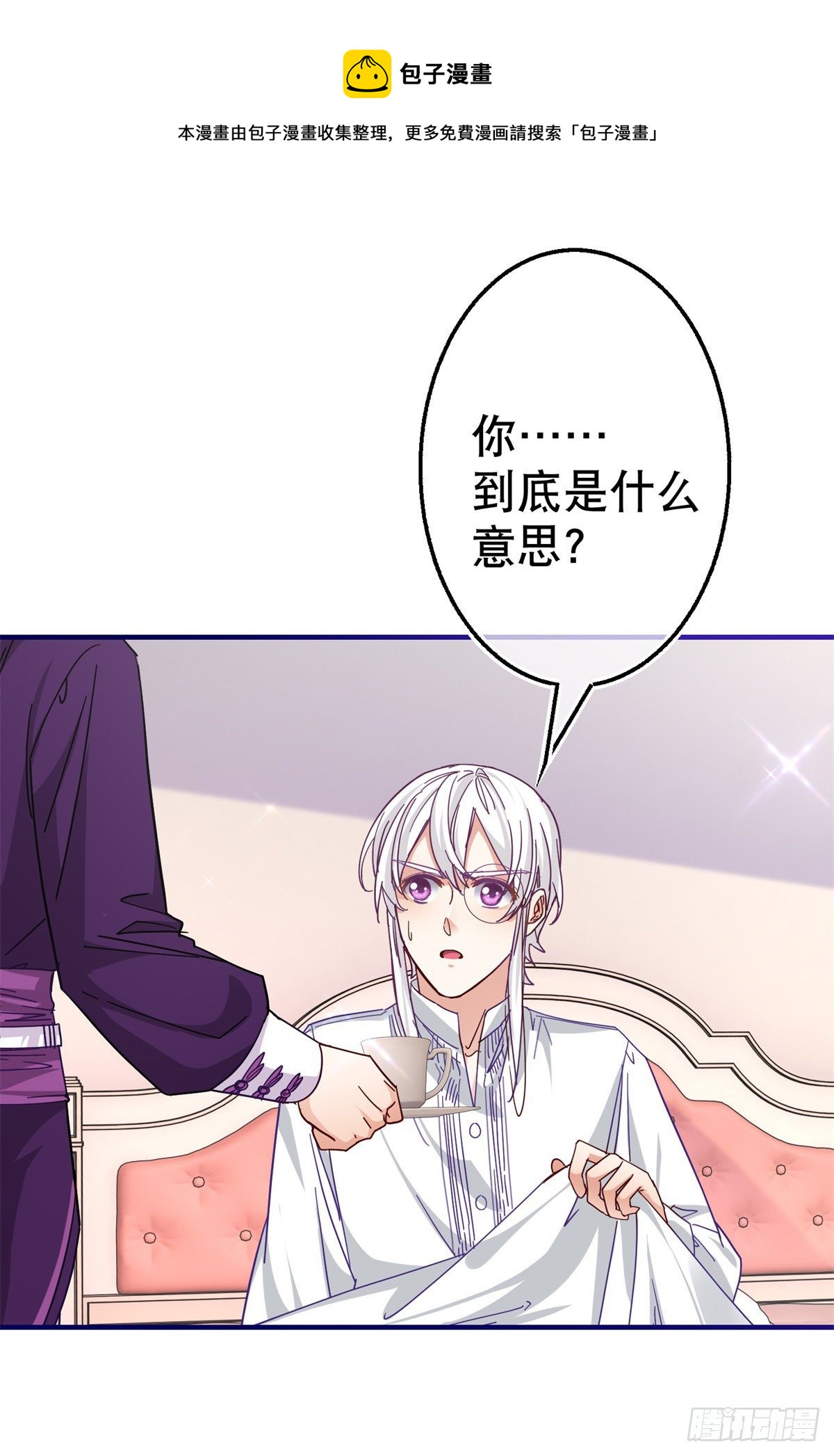 《帝国第一团宠皇女》第139话 我是你的人 第5页
