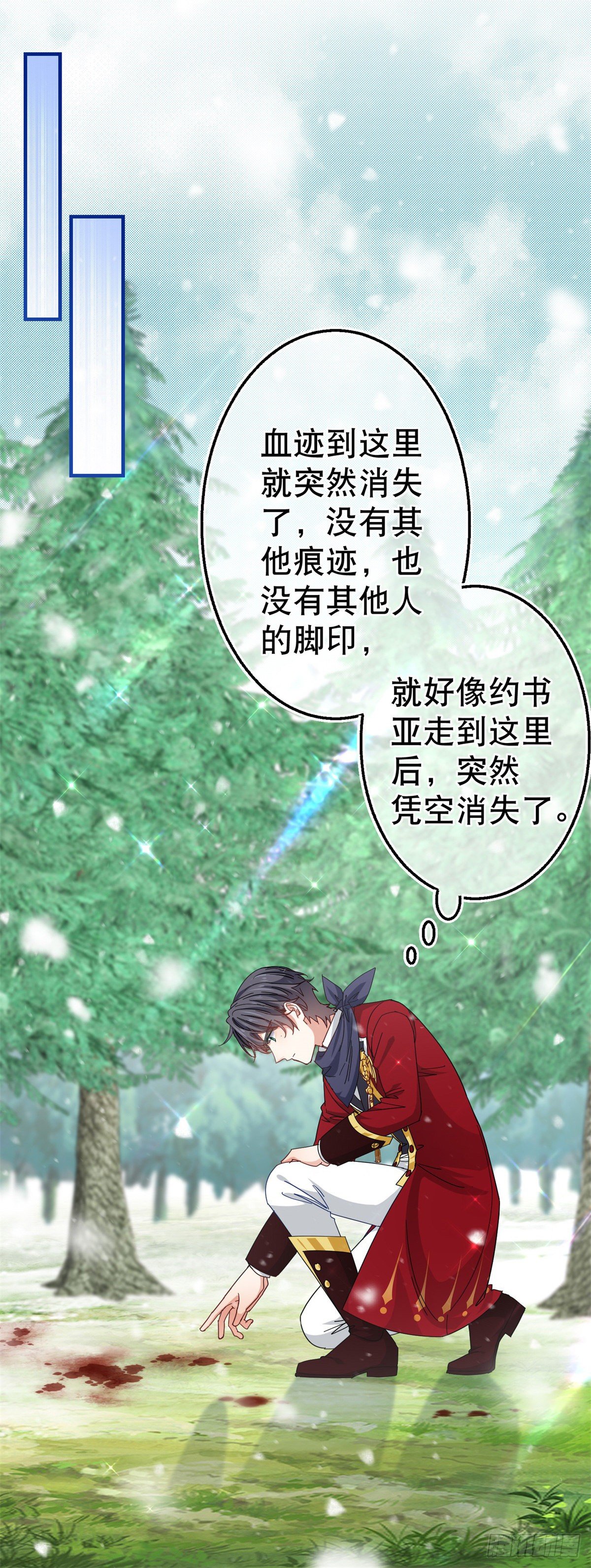 《帝国第一团宠皇女》第139话 我是你的人 第7页