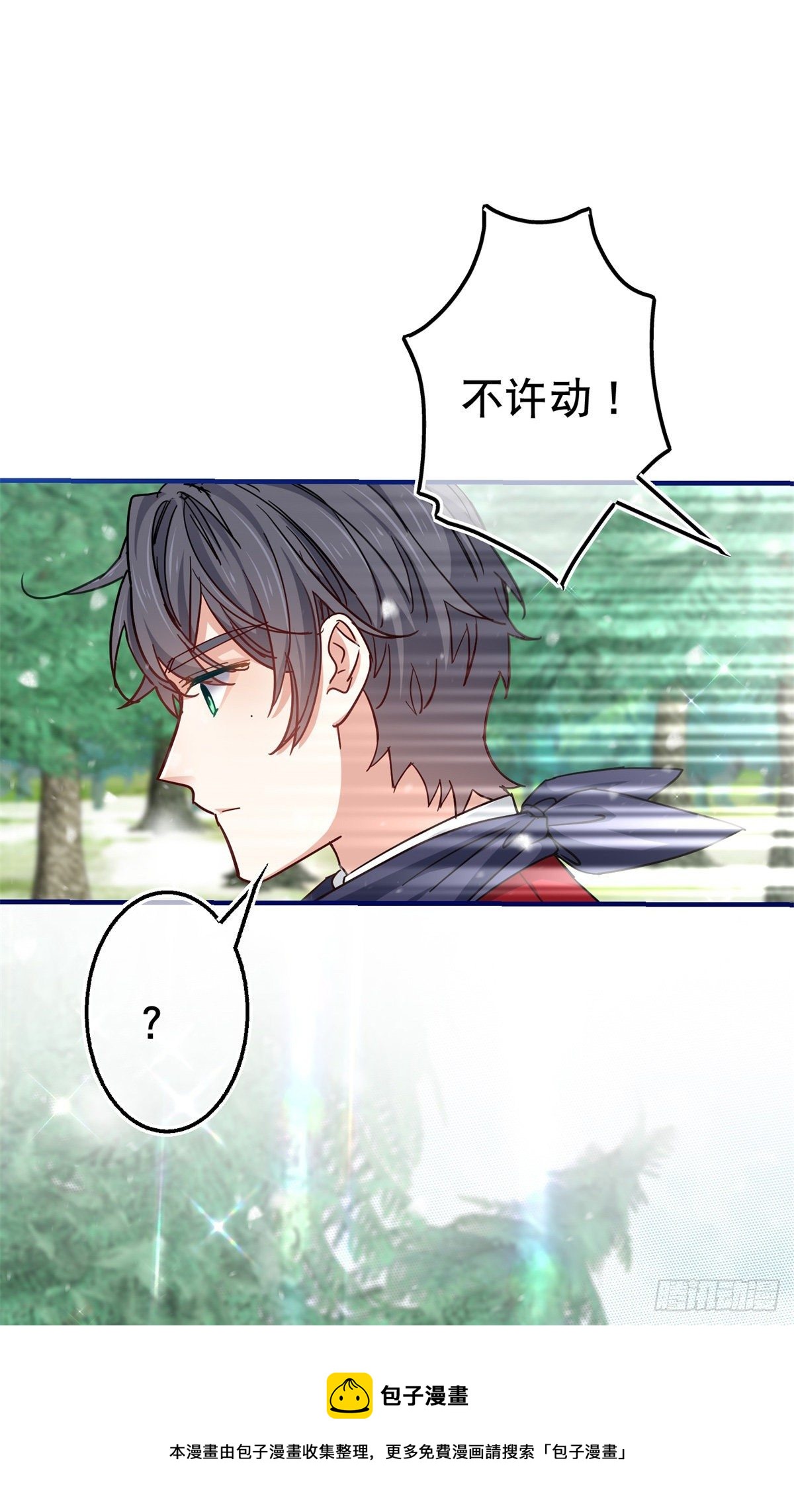 《帝国第一团宠皇女》第139话 我是你的人 第9页