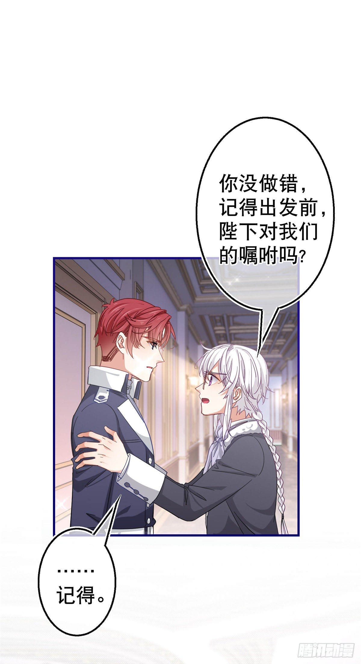《帝国第一团宠皇女》第137话 从不怀疑你 第11页