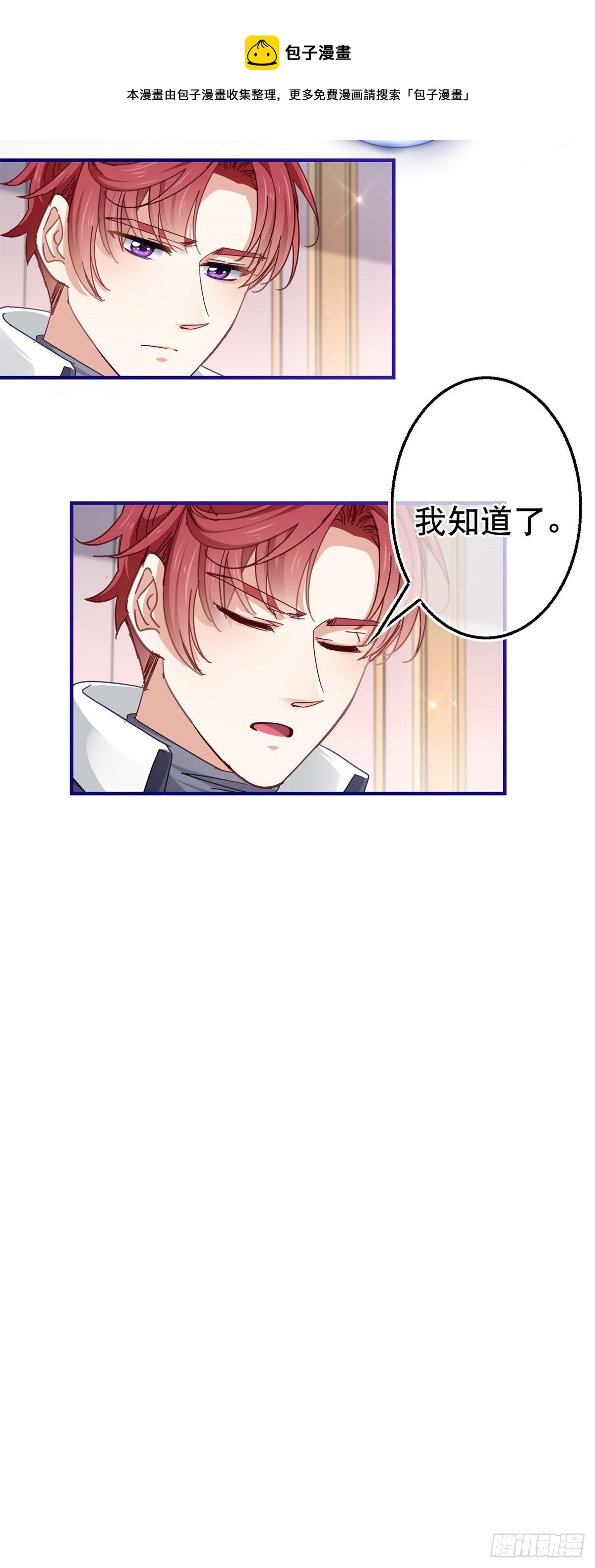 《帝国第一团宠皇女》第137话 从不怀疑你 第13页