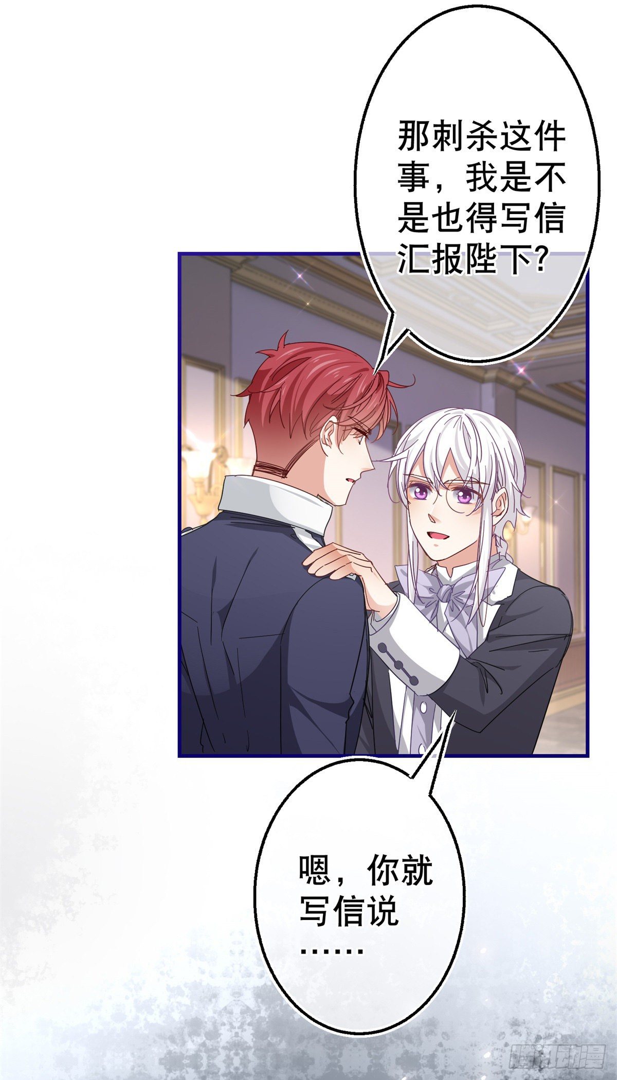 《帝国第一团宠皇女》第137话 从不怀疑你 第14页