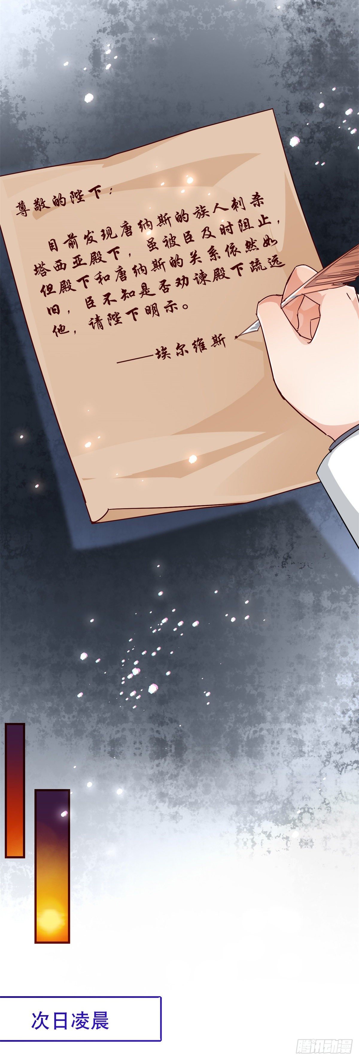 《帝国第一团宠皇女》第137话 从不怀疑你 第15页