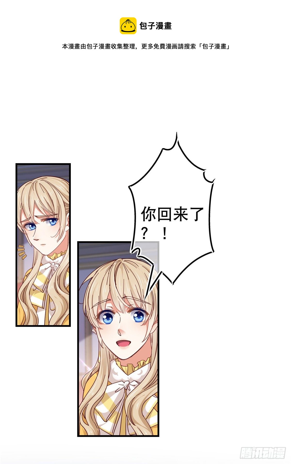 《帝国第一团宠皇女》第137话 从不怀疑你 第17页