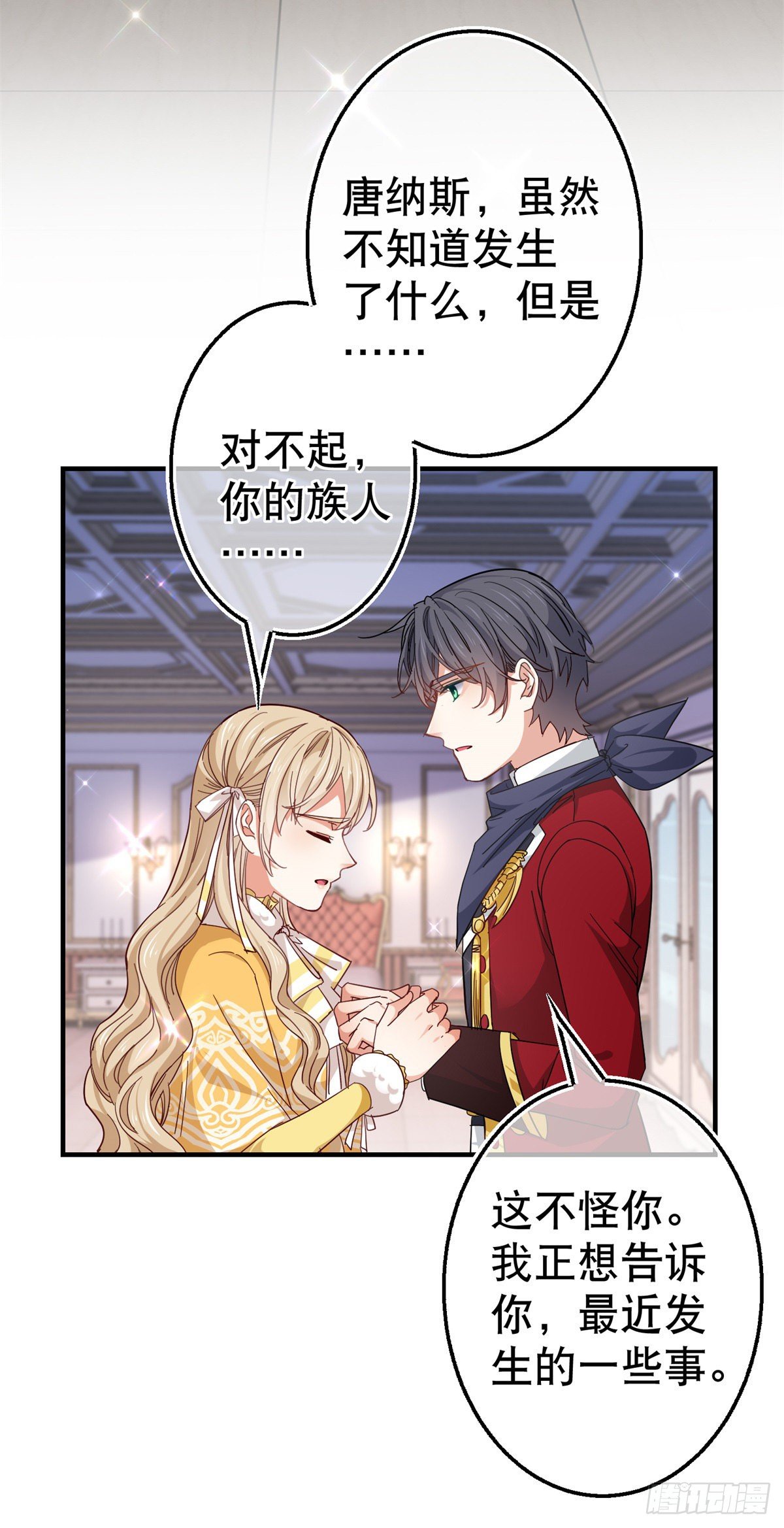 《帝国第一团宠皇女》第137话 从不怀疑你 第19页