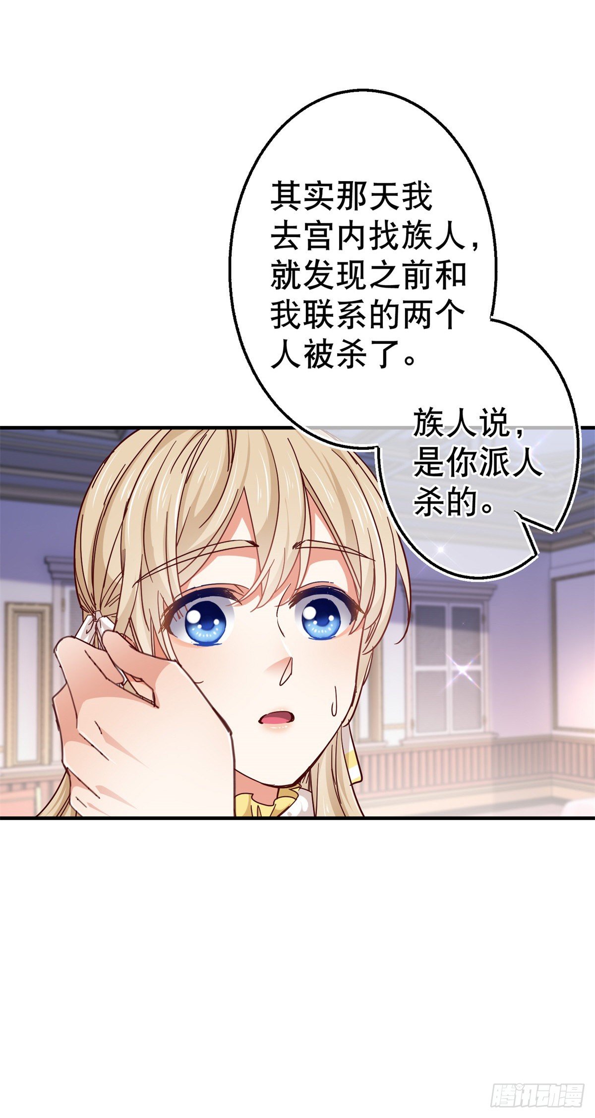 《帝国第一团宠皇女》第137话 从不怀疑你 第20页