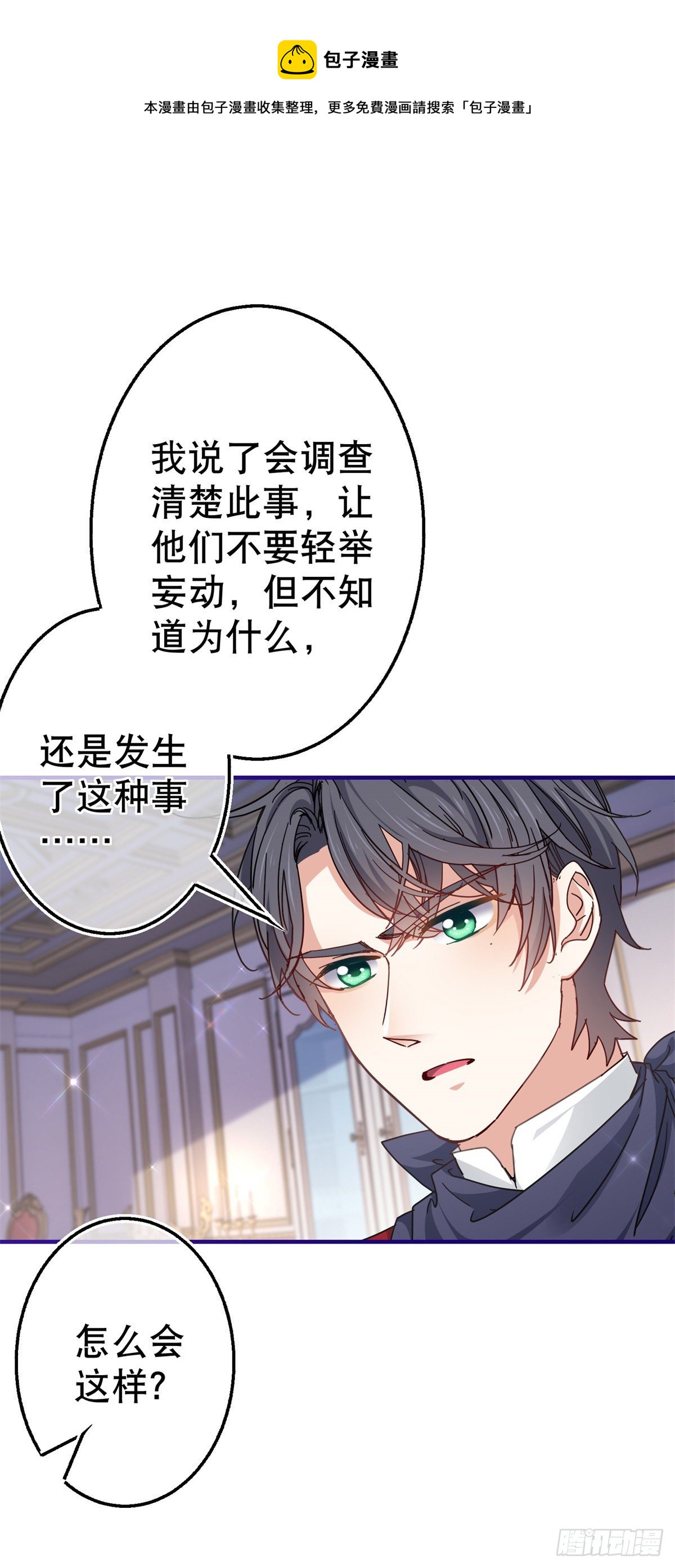 《帝国第一团宠皇女》第137话 从不怀疑你 第21页