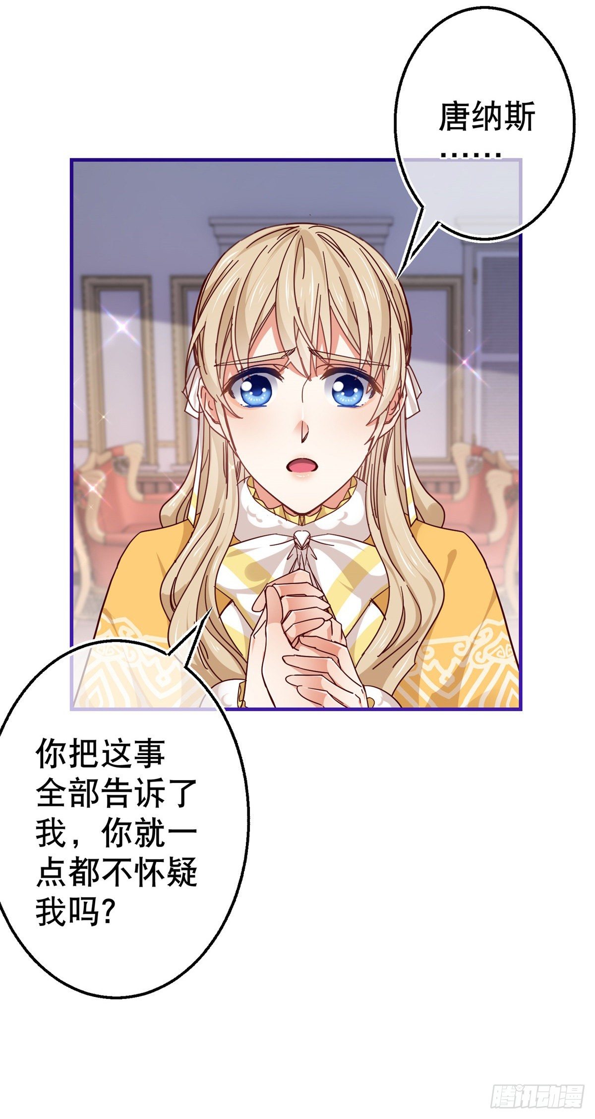 《帝国第一团宠皇女》第137话 从不怀疑你 第22页