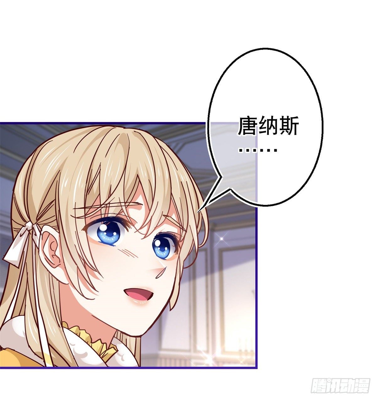 《帝国第一团宠皇女》第137话 从不怀疑你 第24页