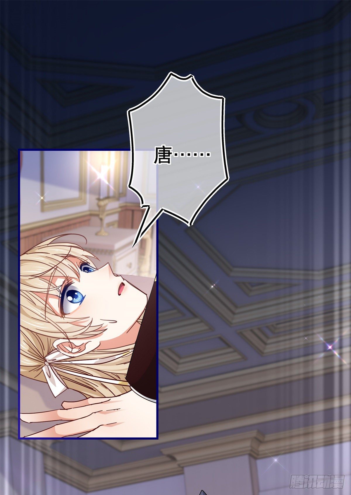 《帝国第一团宠皇女》第137话 从不怀疑你 第28页