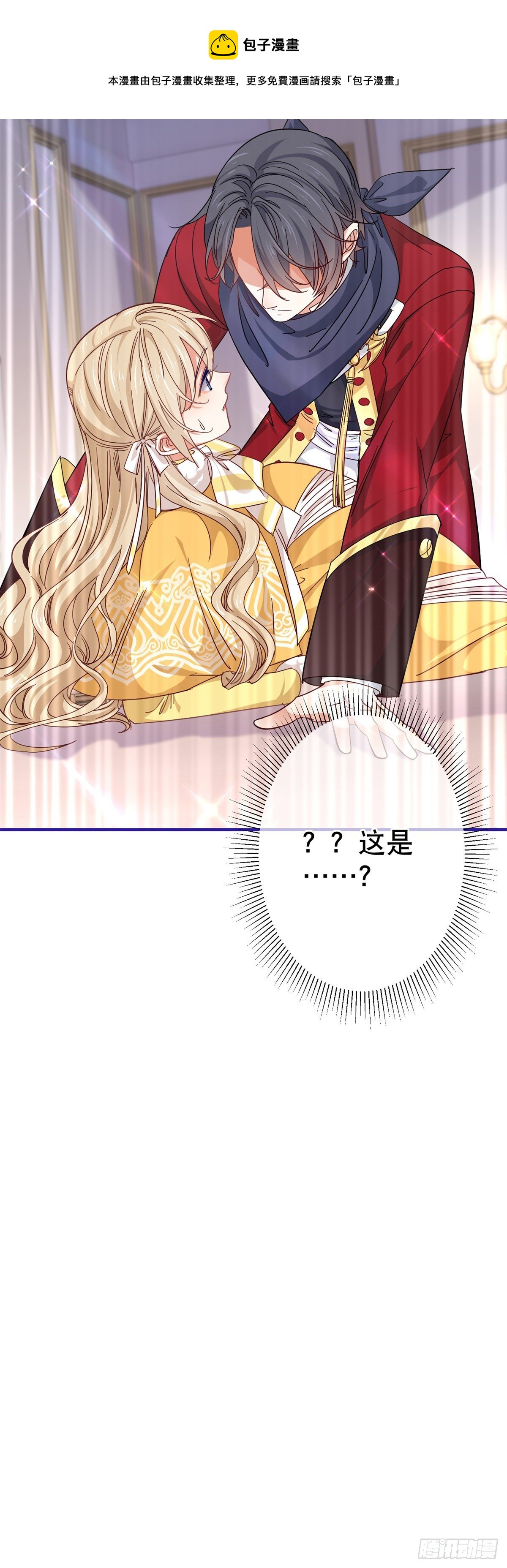 《帝国第一团宠皇女》第137话 从不怀疑你 第29页