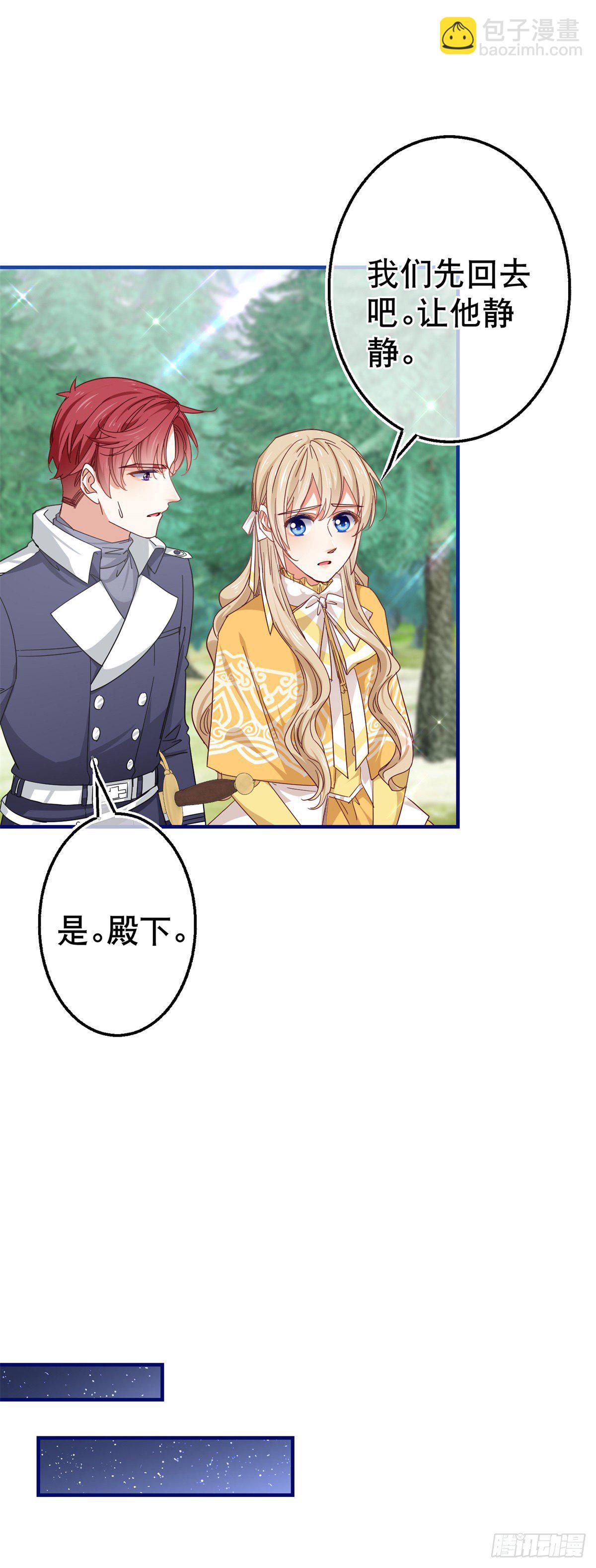 《帝国第一团宠皇女》第137话 从不怀疑你 第8页
